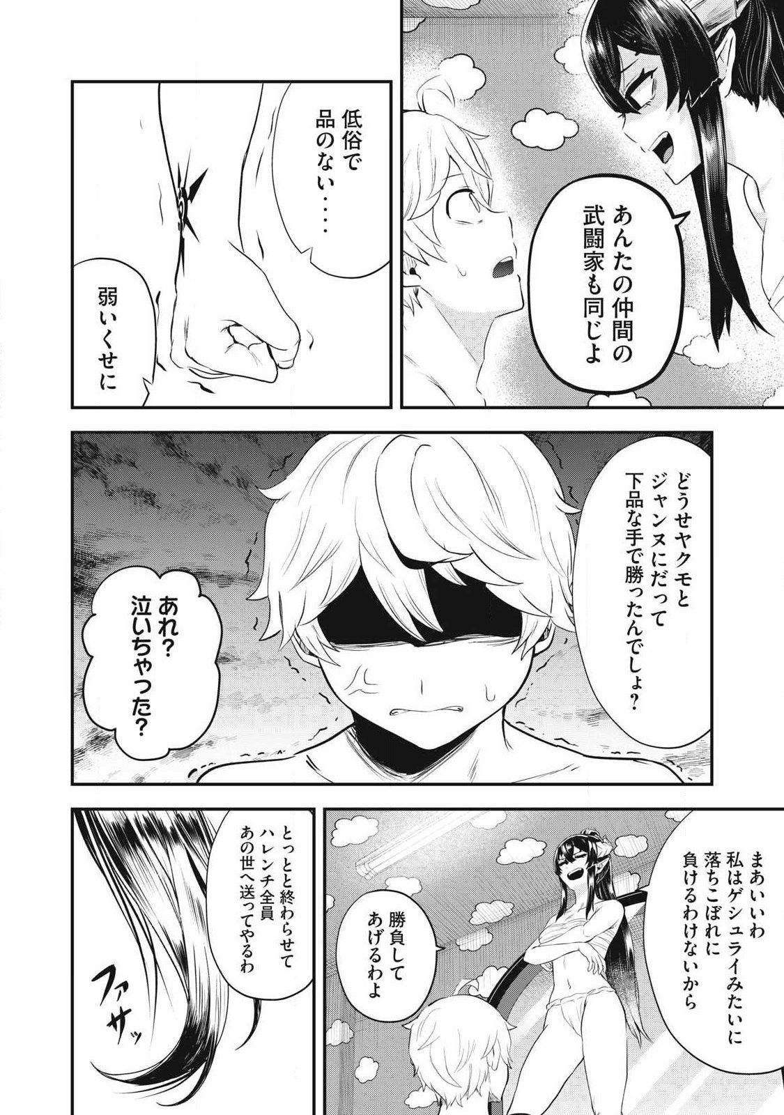 Seijun Ecstasy - XX Shinai to Derarenai Heya de Mazoku wo Buu Taoshimasu - Chapter 8 - Page 8