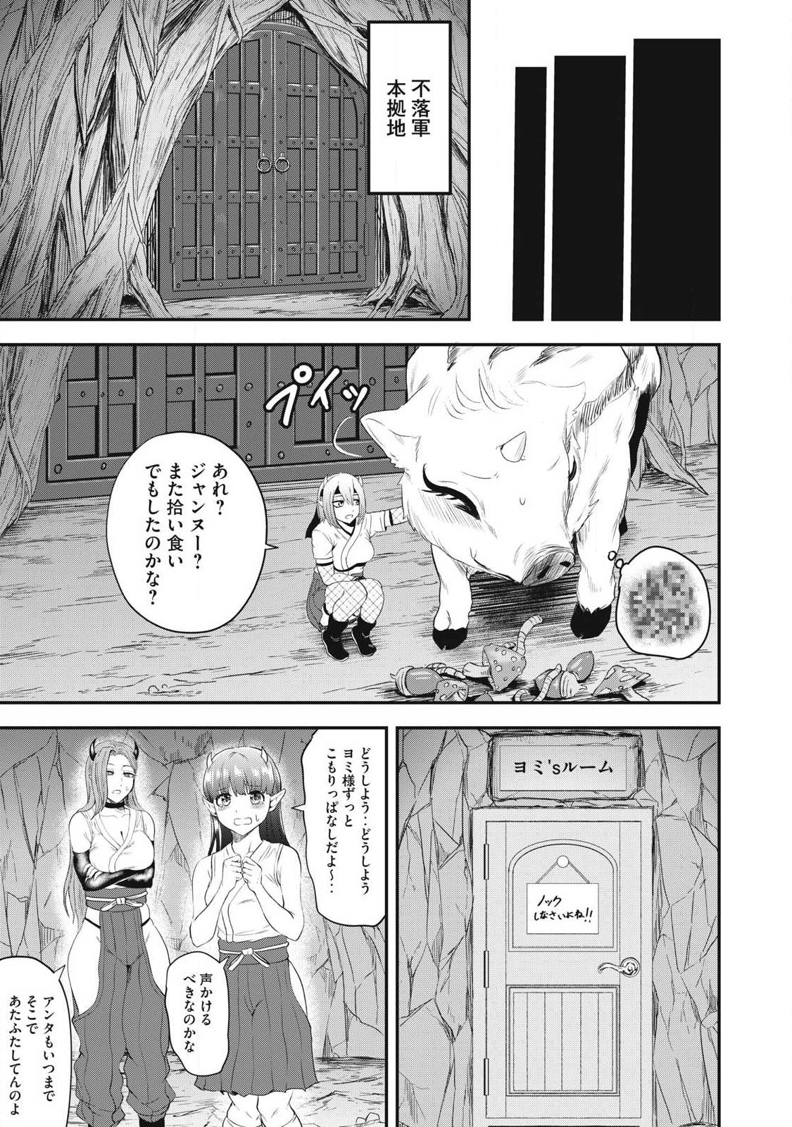 Seijun Ecstasy - XX Shinai to Derarenai Heya de Mazoku wo Buu Taoshimasu - Chapter 9 - Page 17