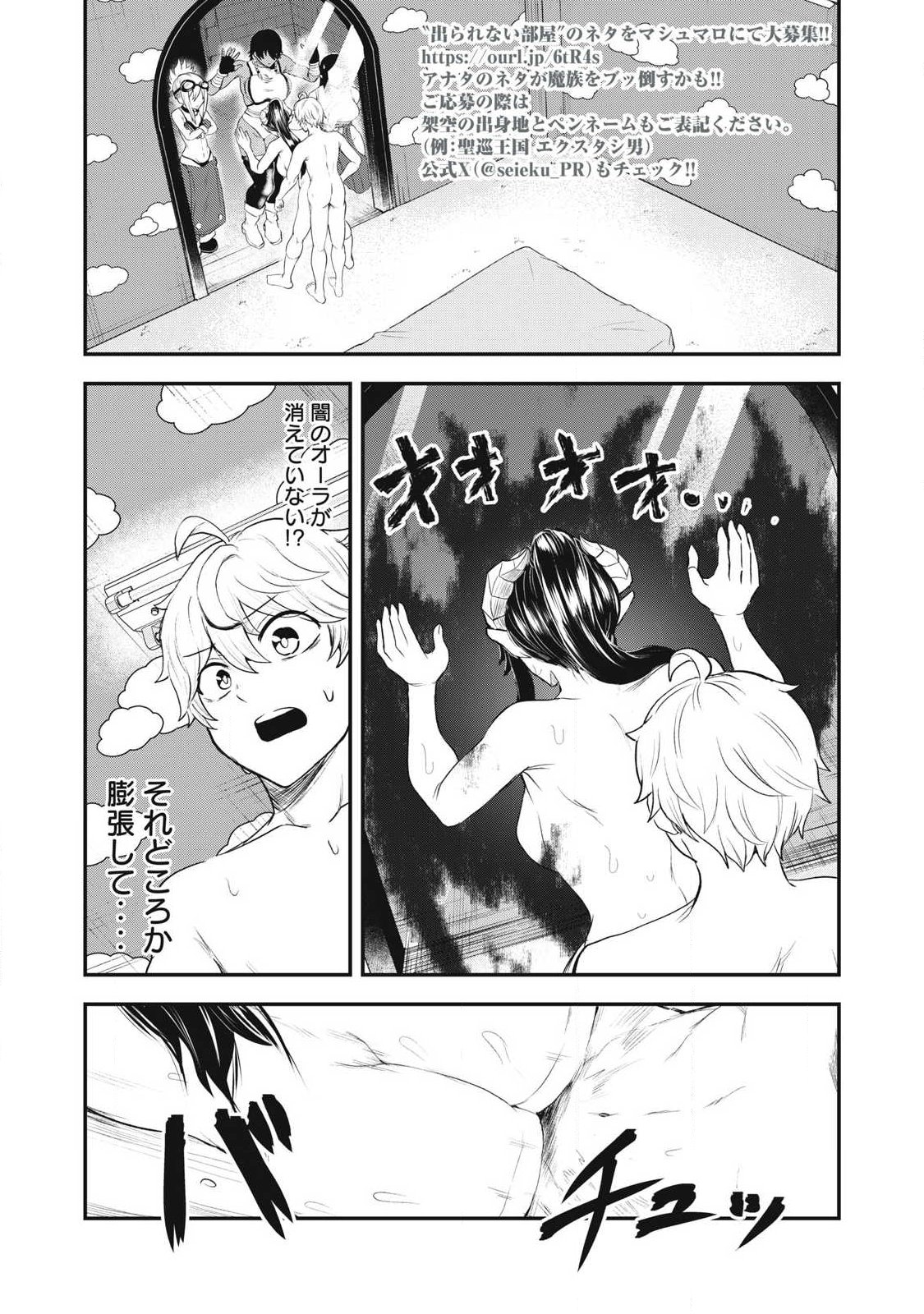 Seijun Ecstasy - XX Shinai to Derarenai Heya de Mazoku wo Buu Taoshimasu - Chapter 9 - Page 2