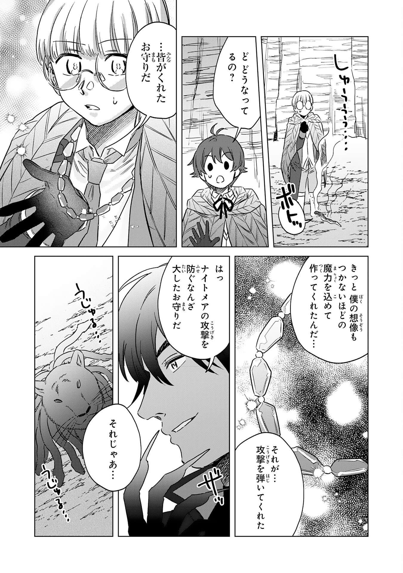 Seijuu ni Sodaterareta Shounen no Isekai Yururi Hourouki - Kami-sama kara Moratta Cheat Mahou de, Nakama-tachi to Slow Life wo Mankitsu-chuu - Chapter 17 - Page 13