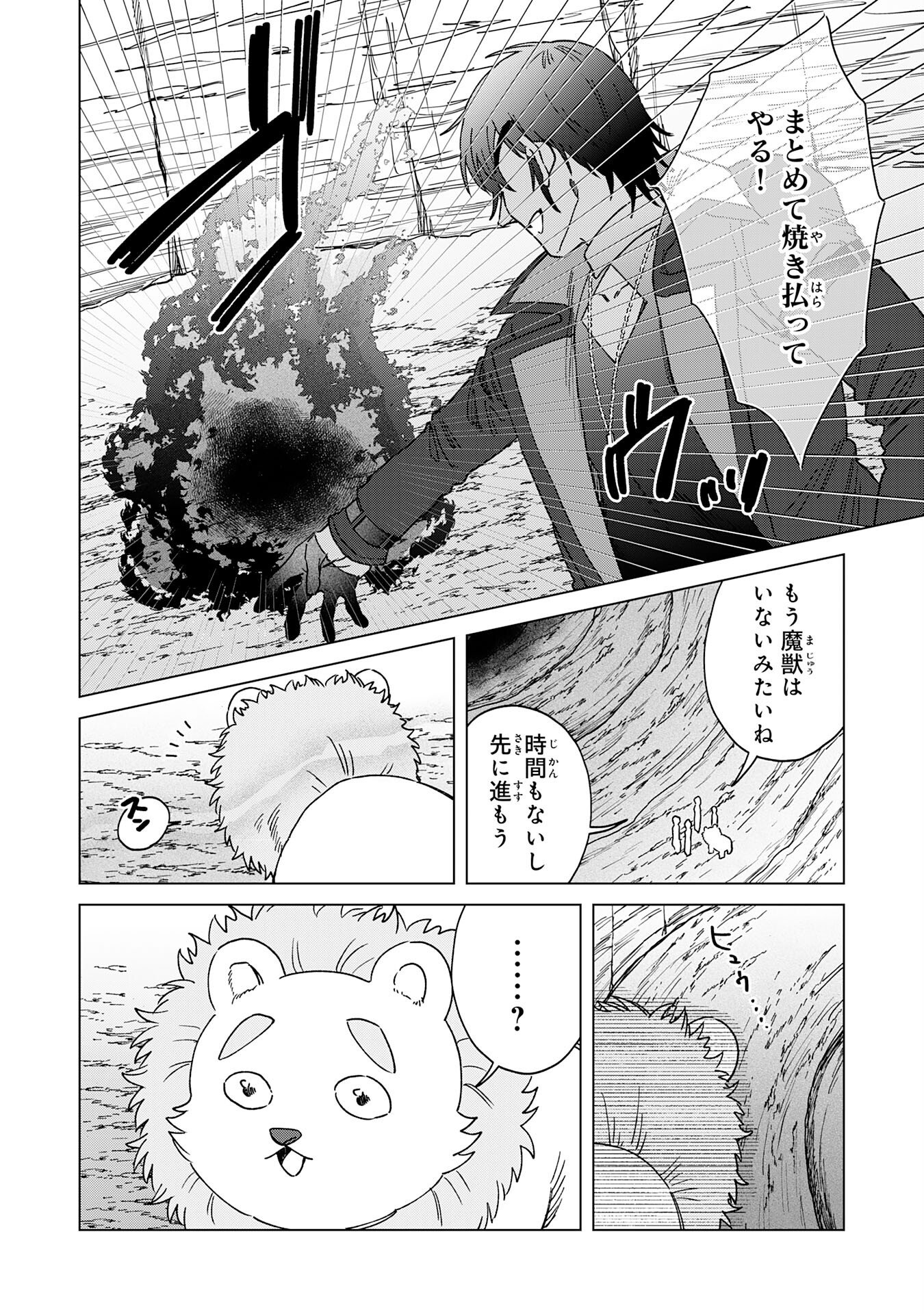 Seijuu ni Sodaterareta Shounen no Isekai Yururi Hourouki - Kami-sama kara Moratta Cheat Mahou de, Nakama-tachi to Slow Life wo Mankitsu-chuu - Chapter 17 - Page 14