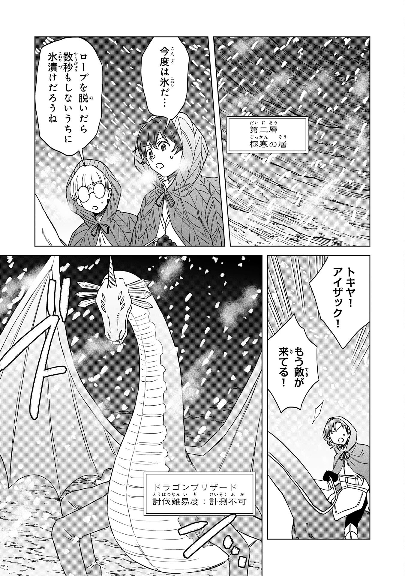 Seijuu ni Sodaterareta Shounen no Isekai Yururi Hourouki - Kami-sama kara Moratta Cheat Mahou de, Nakama-tachi to Slow Life wo Mankitsu-chuu - Chapter 17 - Page 15