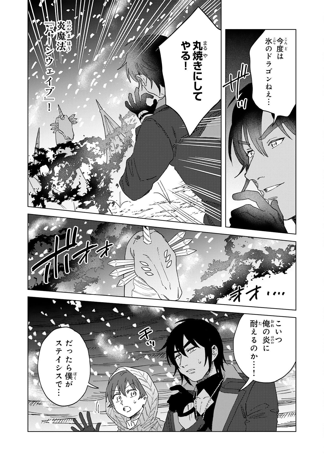 Seijuu ni Sodaterareta Shounen no Isekai Yururi Hourouki - Kami-sama kara Moratta Cheat Mahou de, Nakama-tachi to Slow Life wo Mankitsu-chuu - Chapter 17 - Page 16