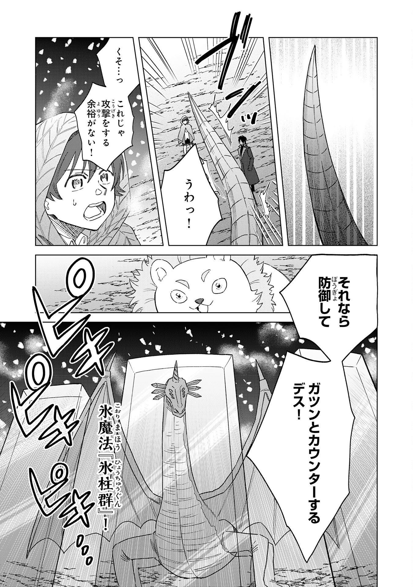 Seijuu ni Sodaterareta Shounen no Isekai Yururi Hourouki - Kami-sama kara Moratta Cheat Mahou de, Nakama-tachi to Slow Life wo Mankitsu-chuu - Chapter 17 - Page 17
