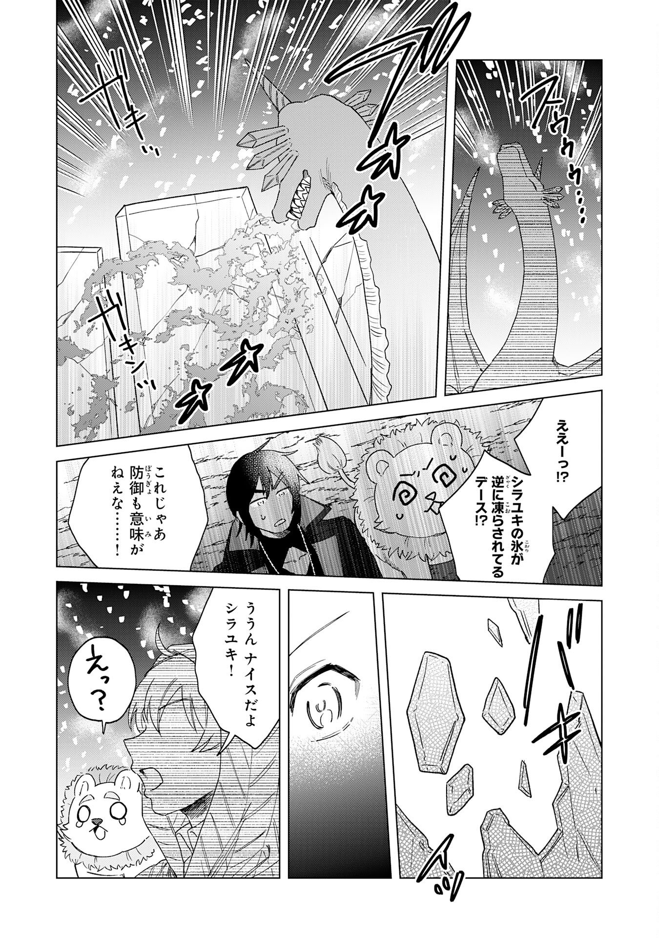 Seijuu ni Sodaterareta Shounen no Isekai Yururi Hourouki - Kami-sama kara Moratta Cheat Mahou de, Nakama-tachi to Slow Life wo Mankitsu-chuu - Chapter 17 - Page 18