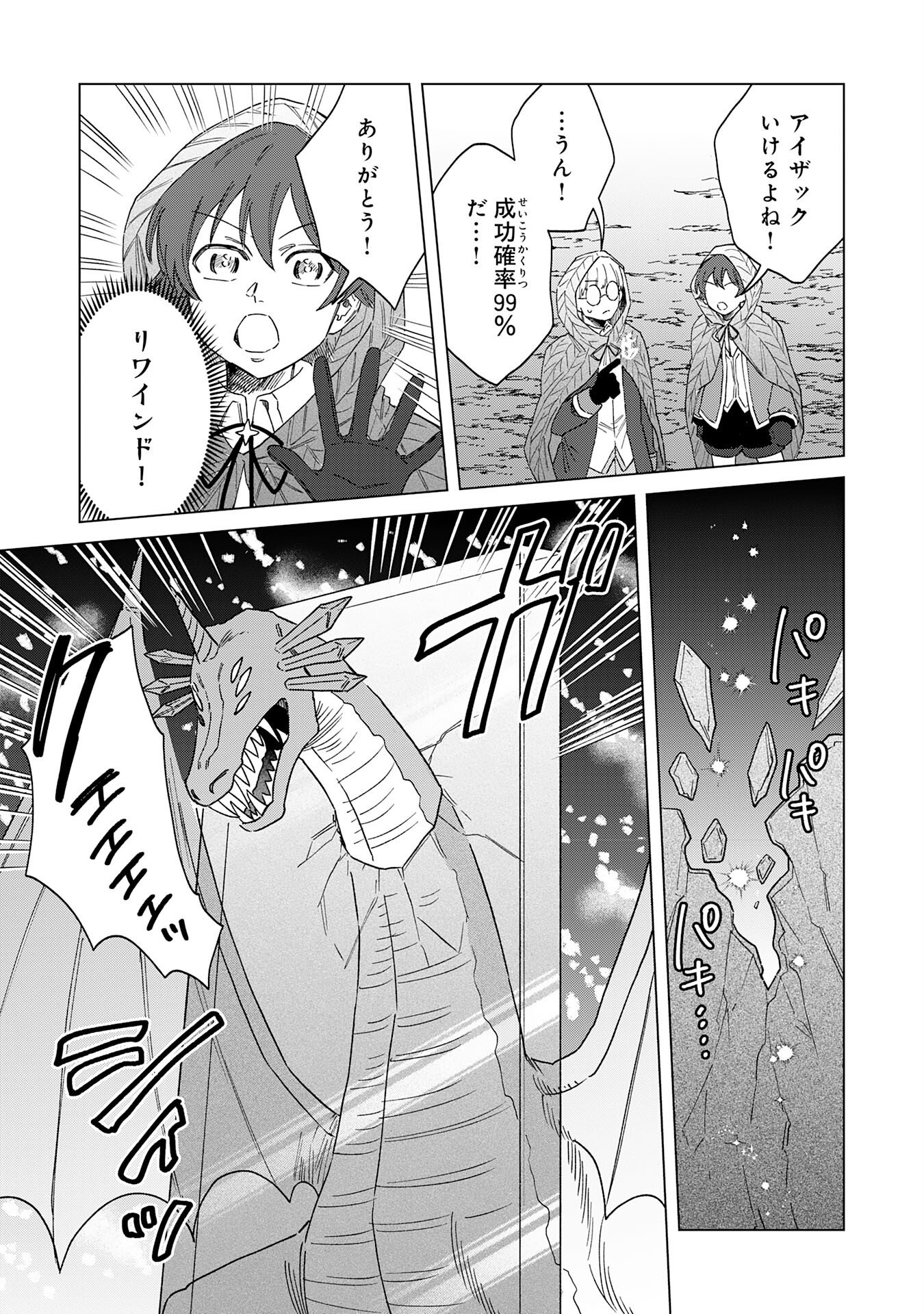 Seijuu ni Sodaterareta Shounen no Isekai Yururi Hourouki - Kami-sama kara Moratta Cheat Mahou de, Nakama-tachi to Slow Life wo Mankitsu-chuu - Chapter 17 - Page 19