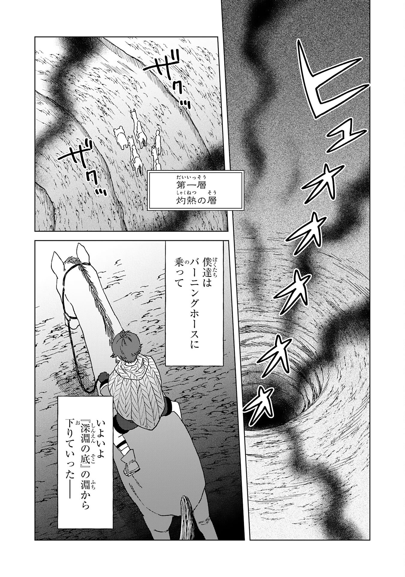 Seijuu ni Sodaterareta Shounen no Isekai Yururi Hourouki - Kami-sama kara Moratta Cheat Mahou de, Nakama-tachi to Slow Life wo Mankitsu-chuu - Chapter 17 - Page 2