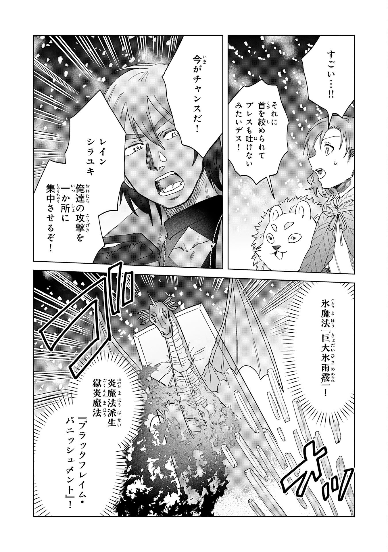 Seijuu ni Sodaterareta Shounen no Isekai Yururi Hourouki - Kami-sama kara Moratta Cheat Mahou de, Nakama-tachi to Slow Life wo Mankitsu-chuu - Chapter 17 - Page 20