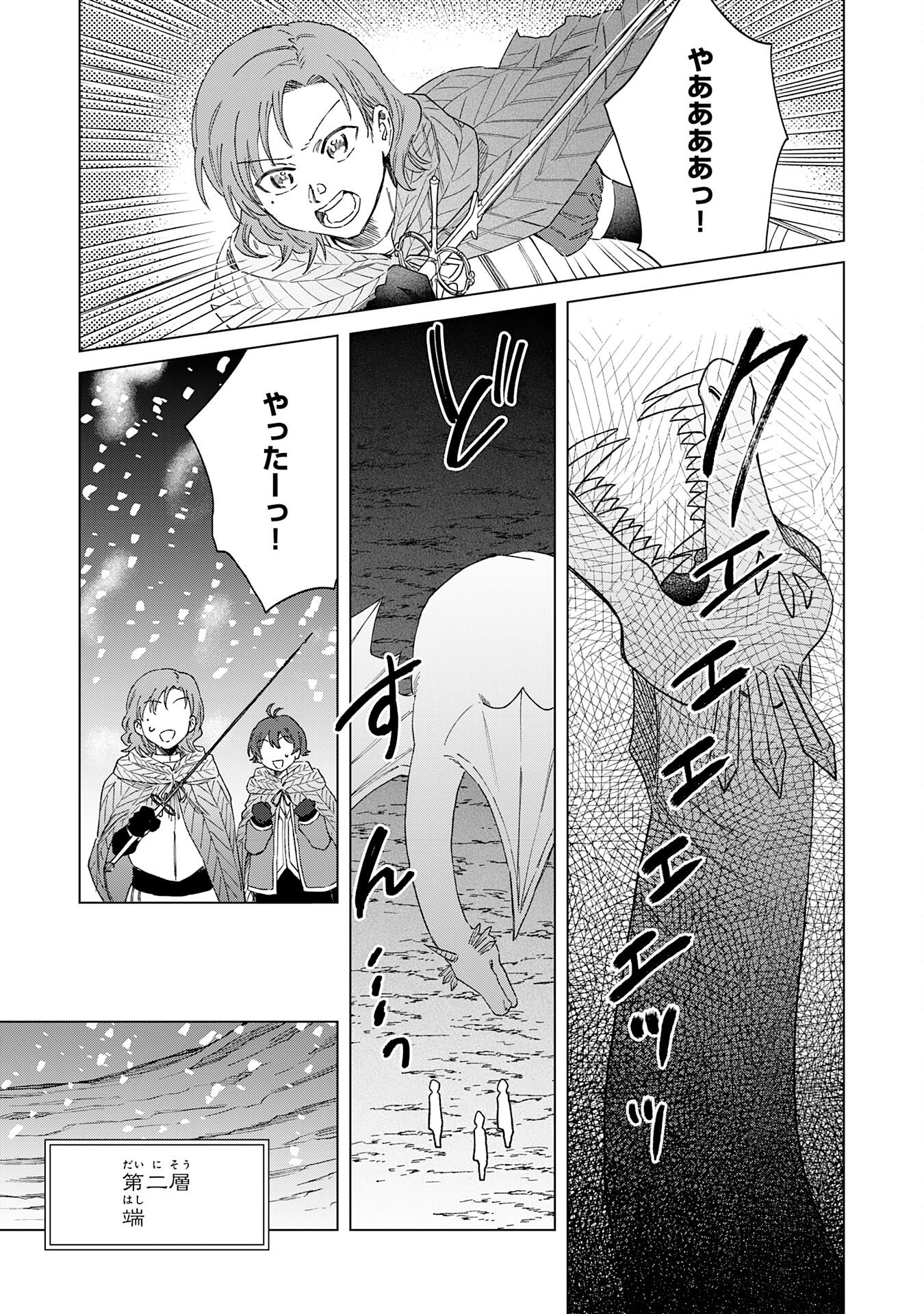 Seijuu ni Sodaterareta Shounen no Isekai Yururi Hourouki - Kami-sama kara Moratta Cheat Mahou de, Nakama-tachi to Slow Life wo Mankitsu-chuu - Chapter 17 - Page 21
