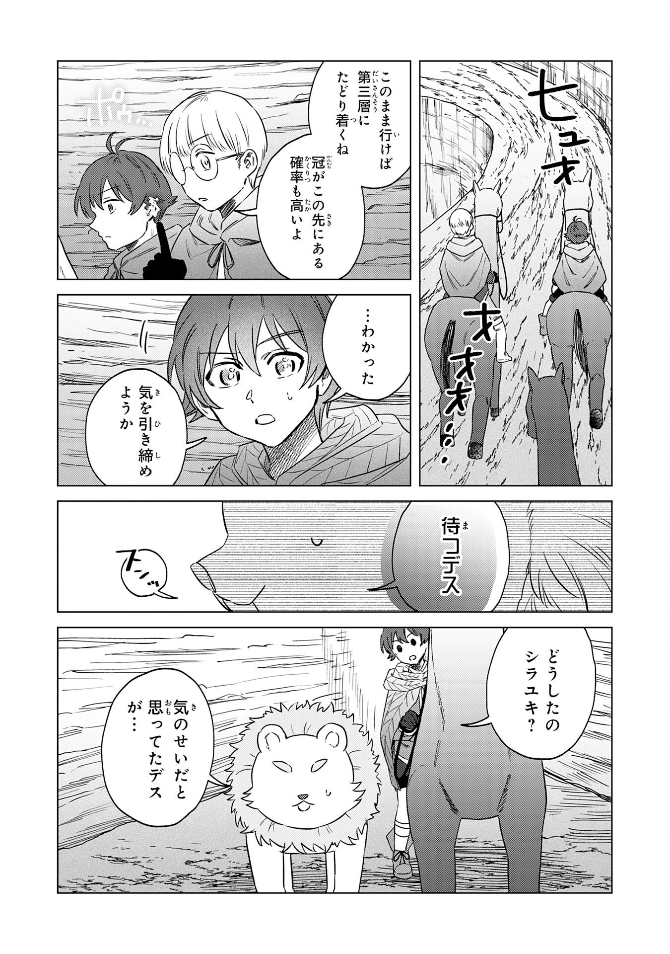Seijuu ni Sodaterareta Shounen no Isekai Yururi Hourouki - Kami-sama kara Moratta Cheat Mahou de, Nakama-tachi to Slow Life wo Mankitsu-chuu - Chapter 17 - Page 22