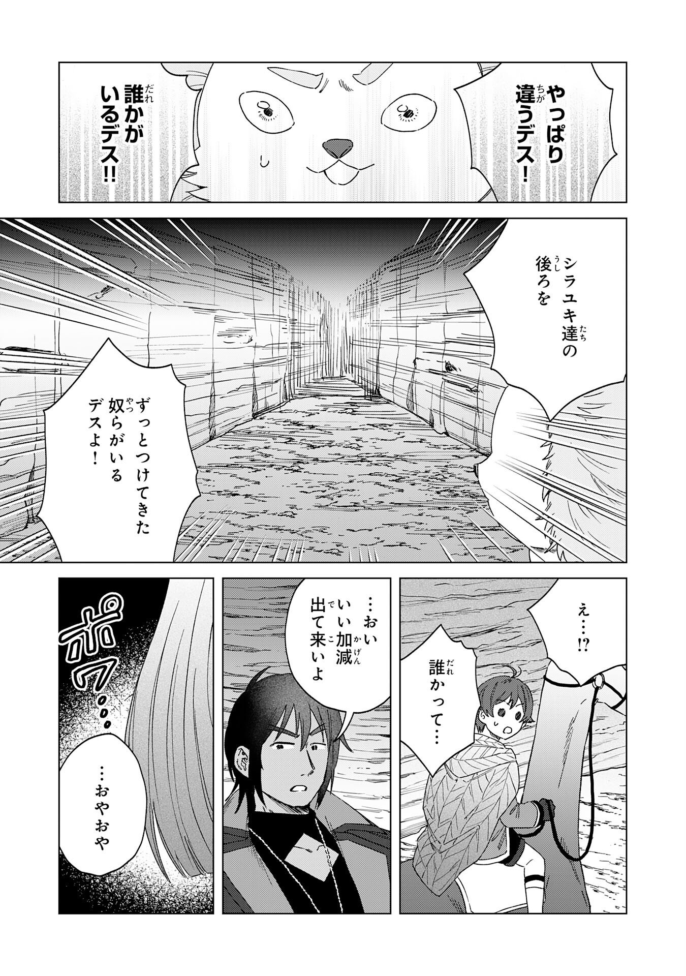Seijuu ni Sodaterareta Shounen no Isekai Yururi Hourouki - Kami-sama kara Moratta Cheat Mahou de, Nakama-tachi to Slow Life wo Mankitsu-chuu - Chapter 17 - Page 23