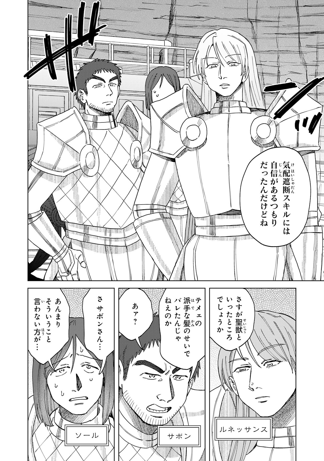 Seijuu ni Sodaterareta Shounen no Isekai Yururi Hourouki - Kami-sama kara Moratta Cheat Mahou de, Nakama-tachi to Slow Life wo Mankitsu-chuu - Chapter 17 - Page 24