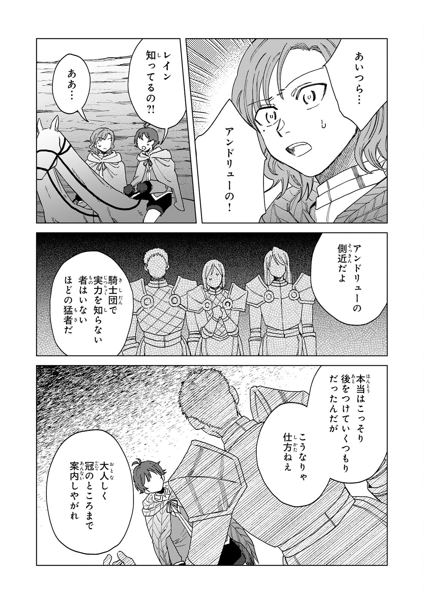 Seijuu ni Sodaterareta Shounen no Isekai Yururi Hourouki - Kami-sama kara Moratta Cheat Mahou de, Nakama-tachi to Slow Life wo Mankitsu-chuu - Chapter 17 - Page 25