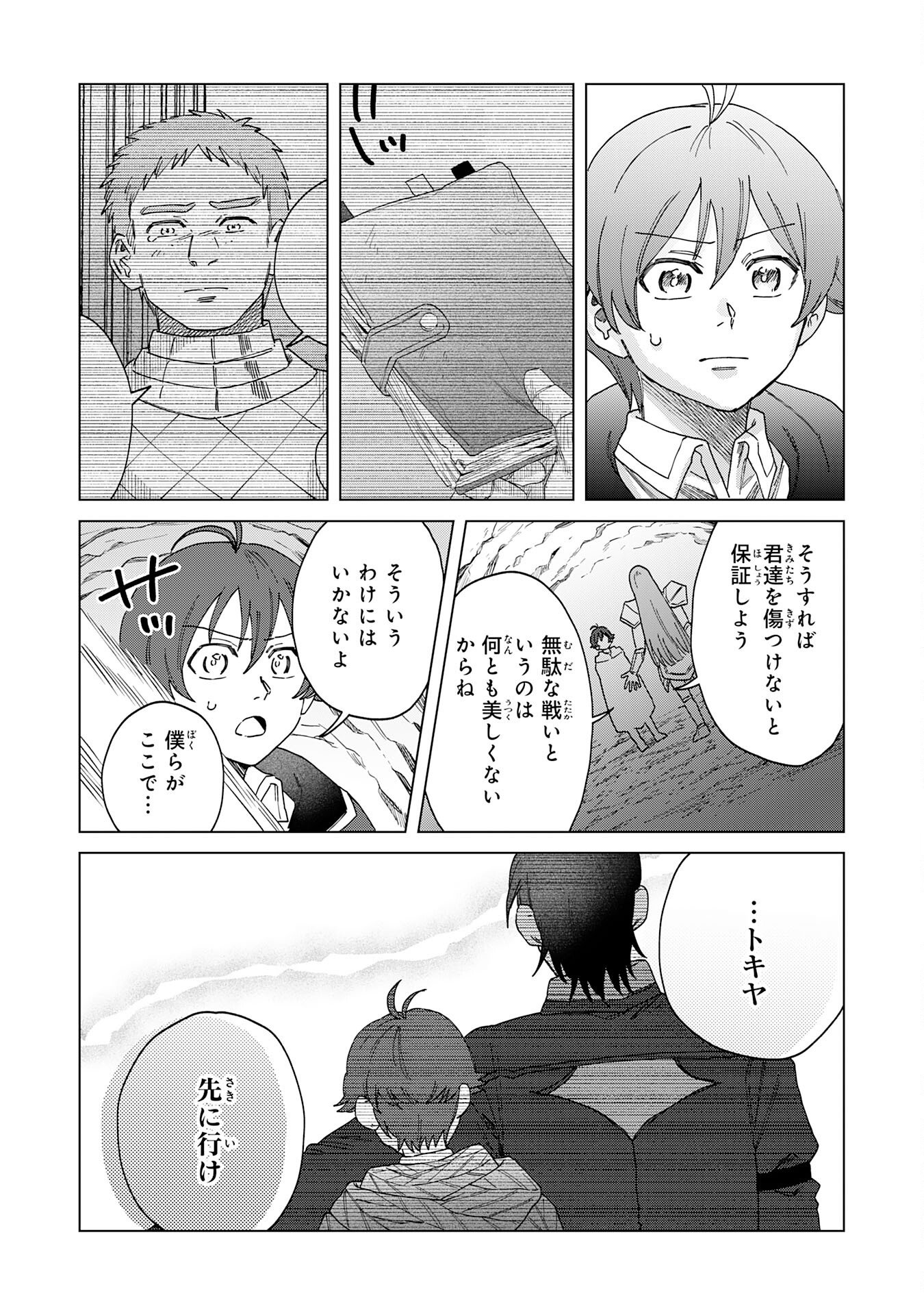 Seijuu ni Sodaterareta Shounen no Isekai Yururi Hourouki - Kami-sama kara Moratta Cheat Mahou de, Nakama-tachi to Slow Life wo Mankitsu-chuu - Chapter 17 - Page 26