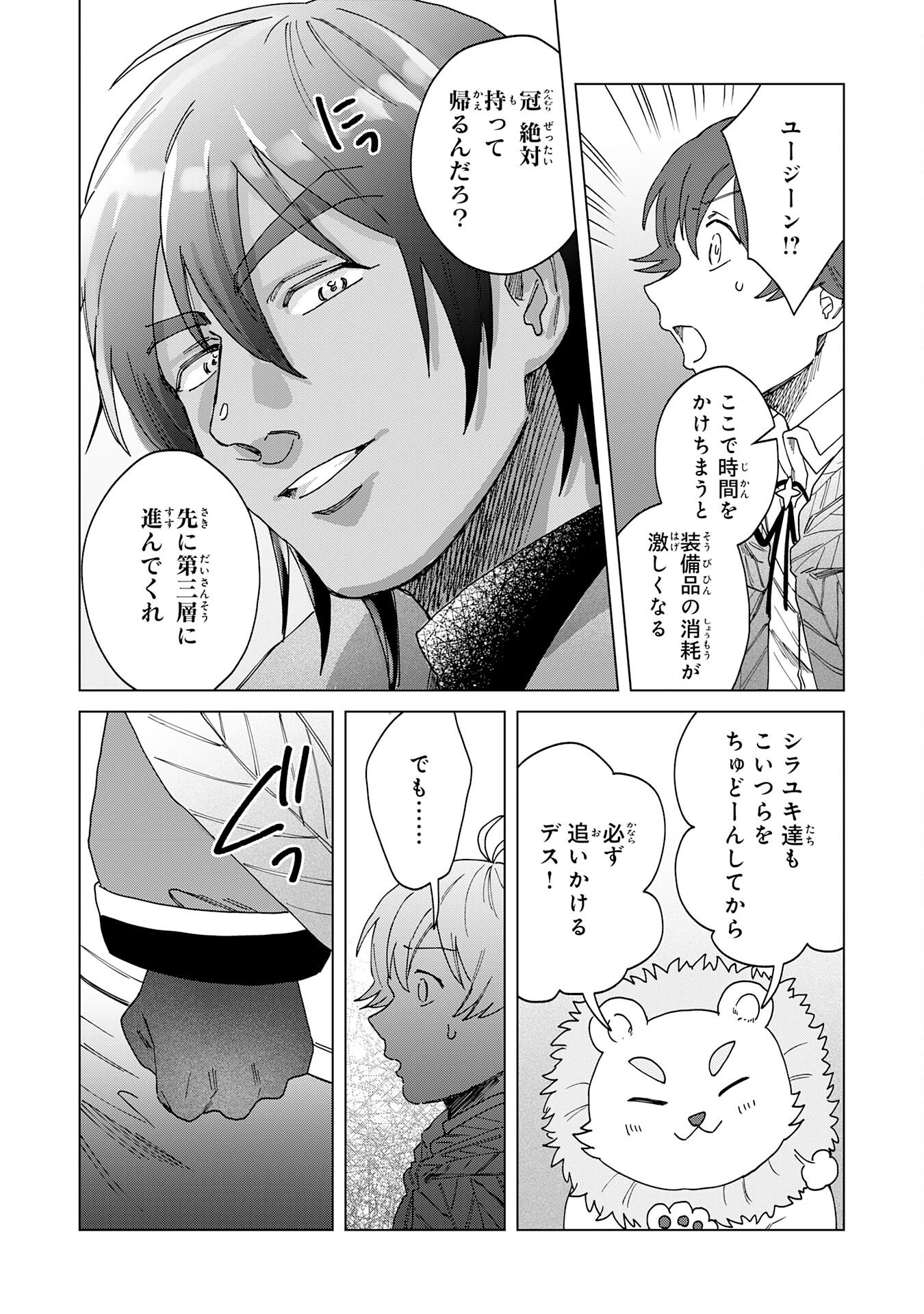 Seijuu ni Sodaterareta Shounen no Isekai Yururi Hourouki - Kami-sama kara Moratta Cheat Mahou de, Nakama-tachi to Slow Life wo Mankitsu-chuu - Chapter 17 - Page 27