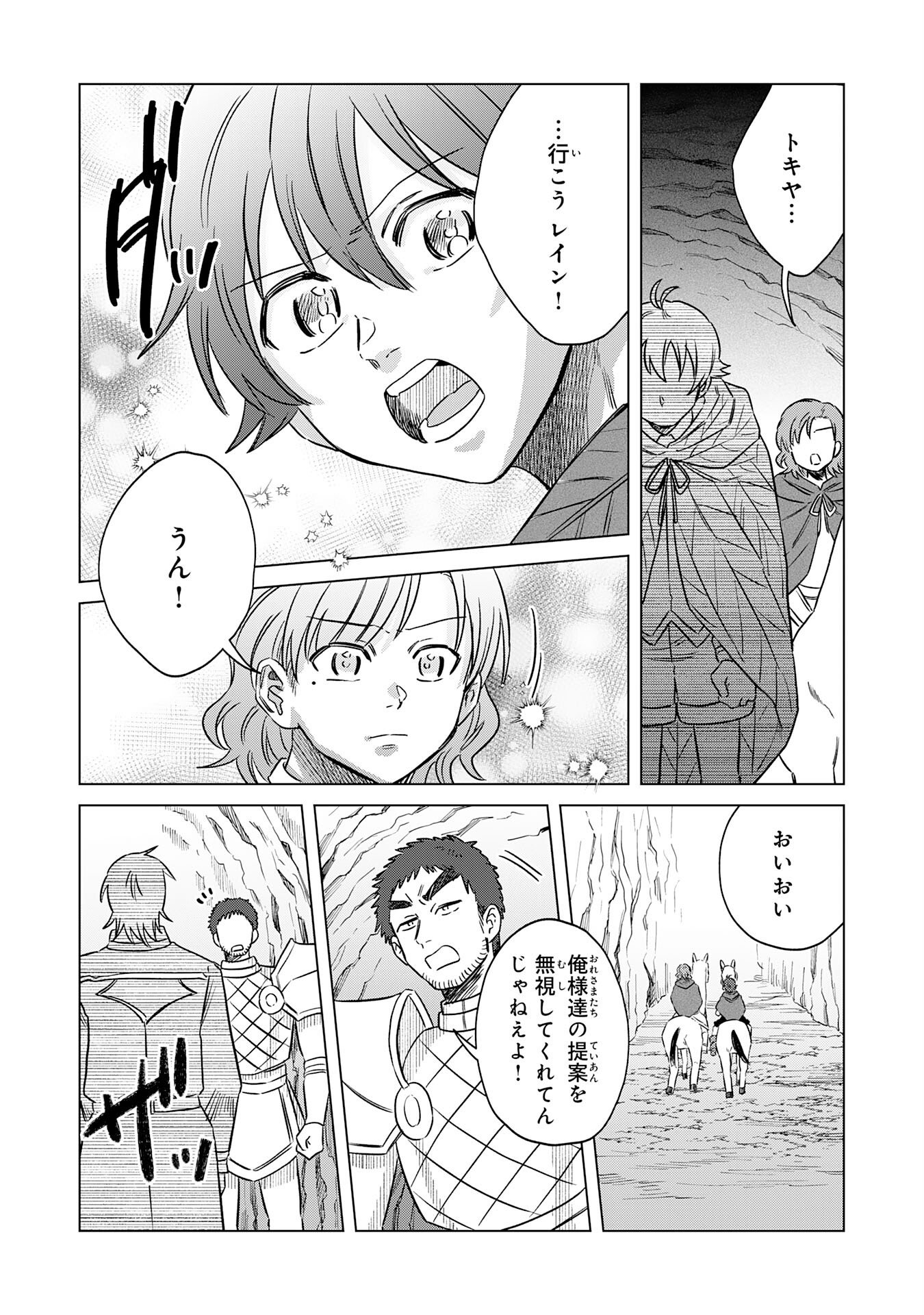 Seijuu ni Sodaterareta Shounen no Isekai Yururi Hourouki - Kami-sama kara Moratta Cheat Mahou de, Nakama-tachi to Slow Life wo Mankitsu-chuu - Chapter 17 - Page 28