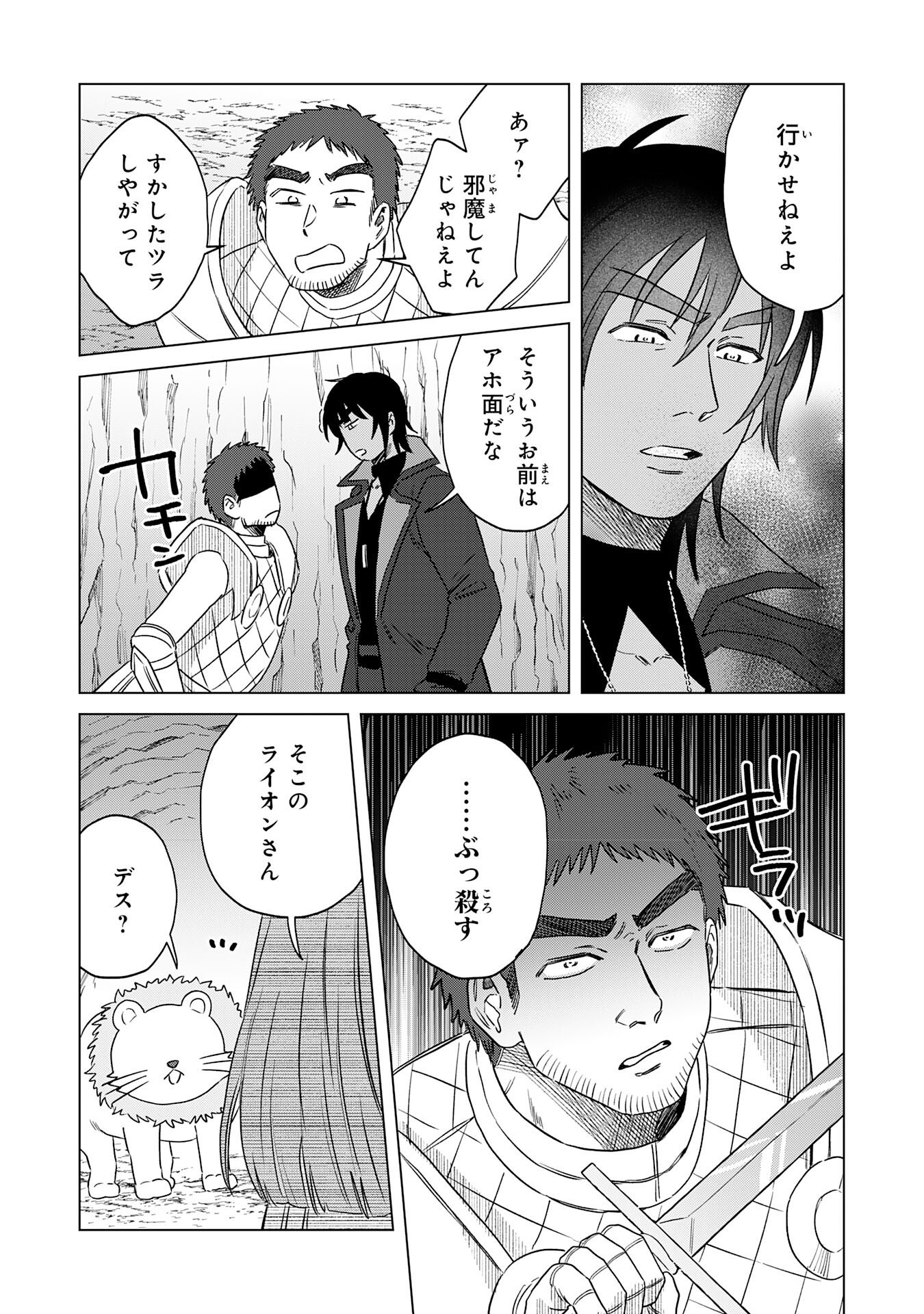 Seijuu ni Sodaterareta Shounen no Isekai Yururi Hourouki - Kami-sama kara Moratta Cheat Mahou de, Nakama-tachi to Slow Life wo Mankitsu-chuu - Chapter 17 - Page 29