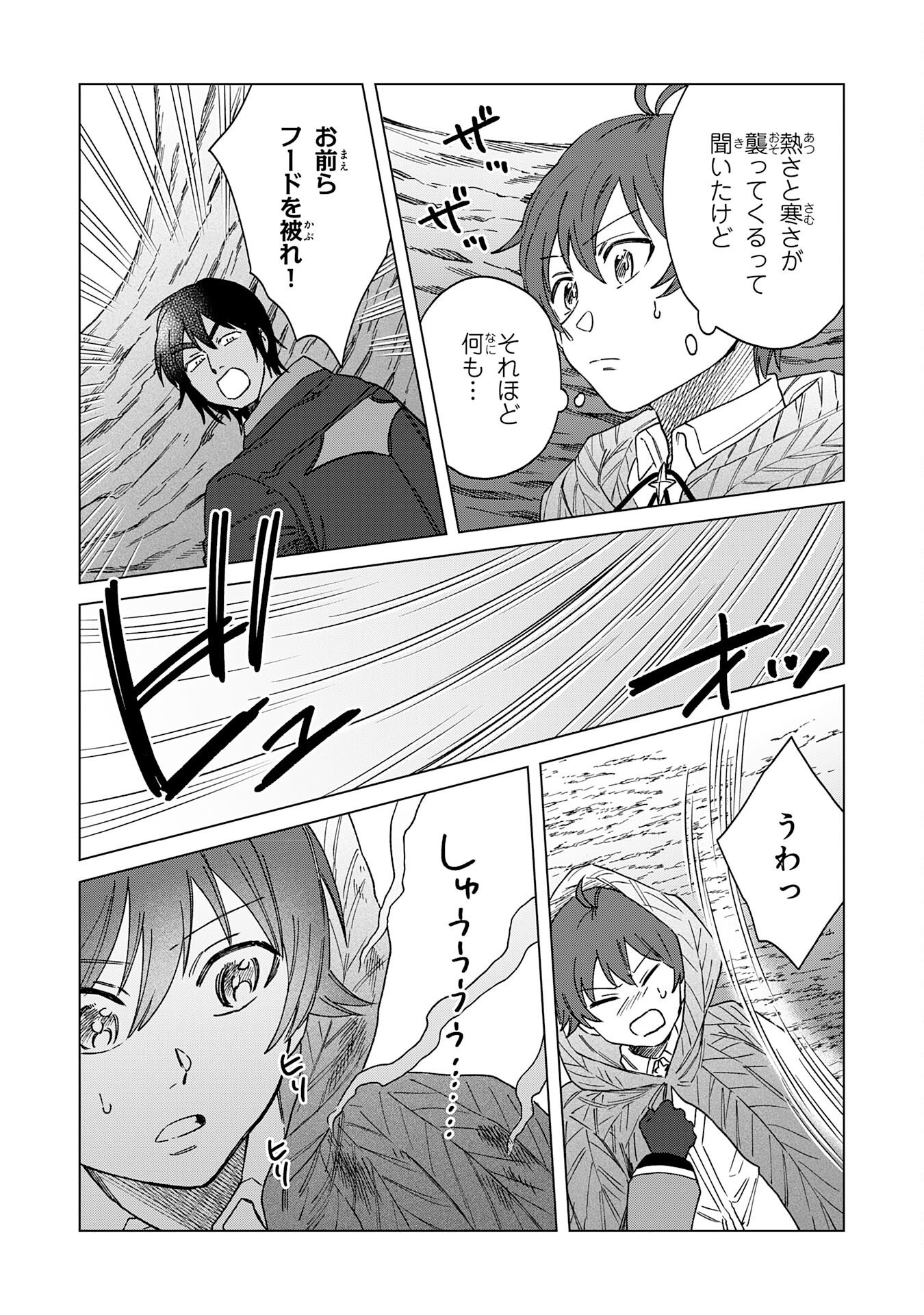 Seijuu ni Sodaterareta Shounen no Isekai Yururi Hourouki - Kami-sama kara Moratta Cheat Mahou de, Nakama-tachi to Slow Life wo Mankitsu-chuu - Chapter 17 - Page 3