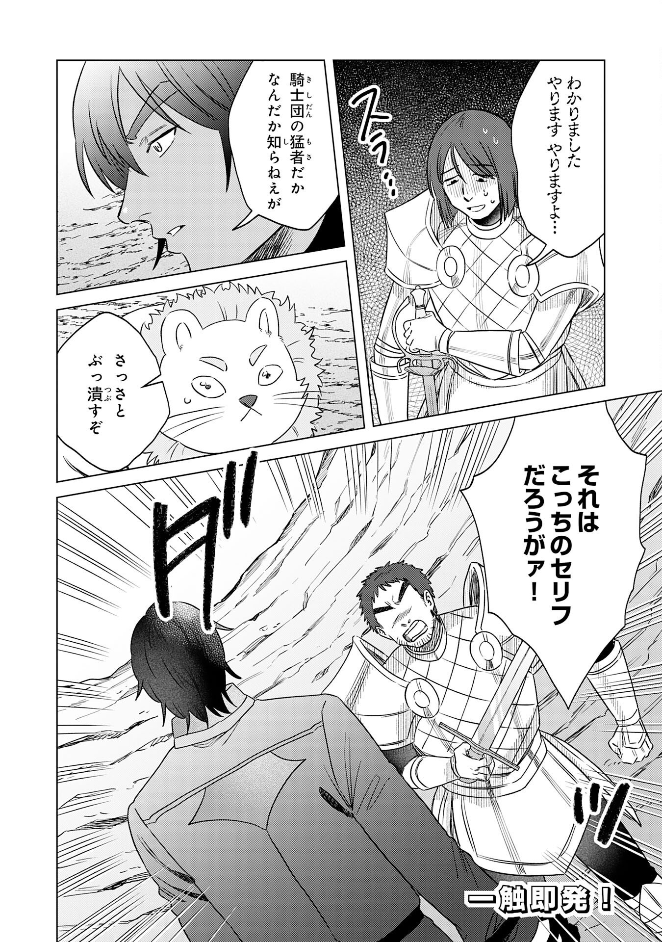 Seijuu ni Sodaterareta Shounen no Isekai Yururi Hourouki - Kami-sama kara Moratta Cheat Mahou de, Nakama-tachi to Slow Life wo Mankitsu-chuu - Chapter 17 - Page 32