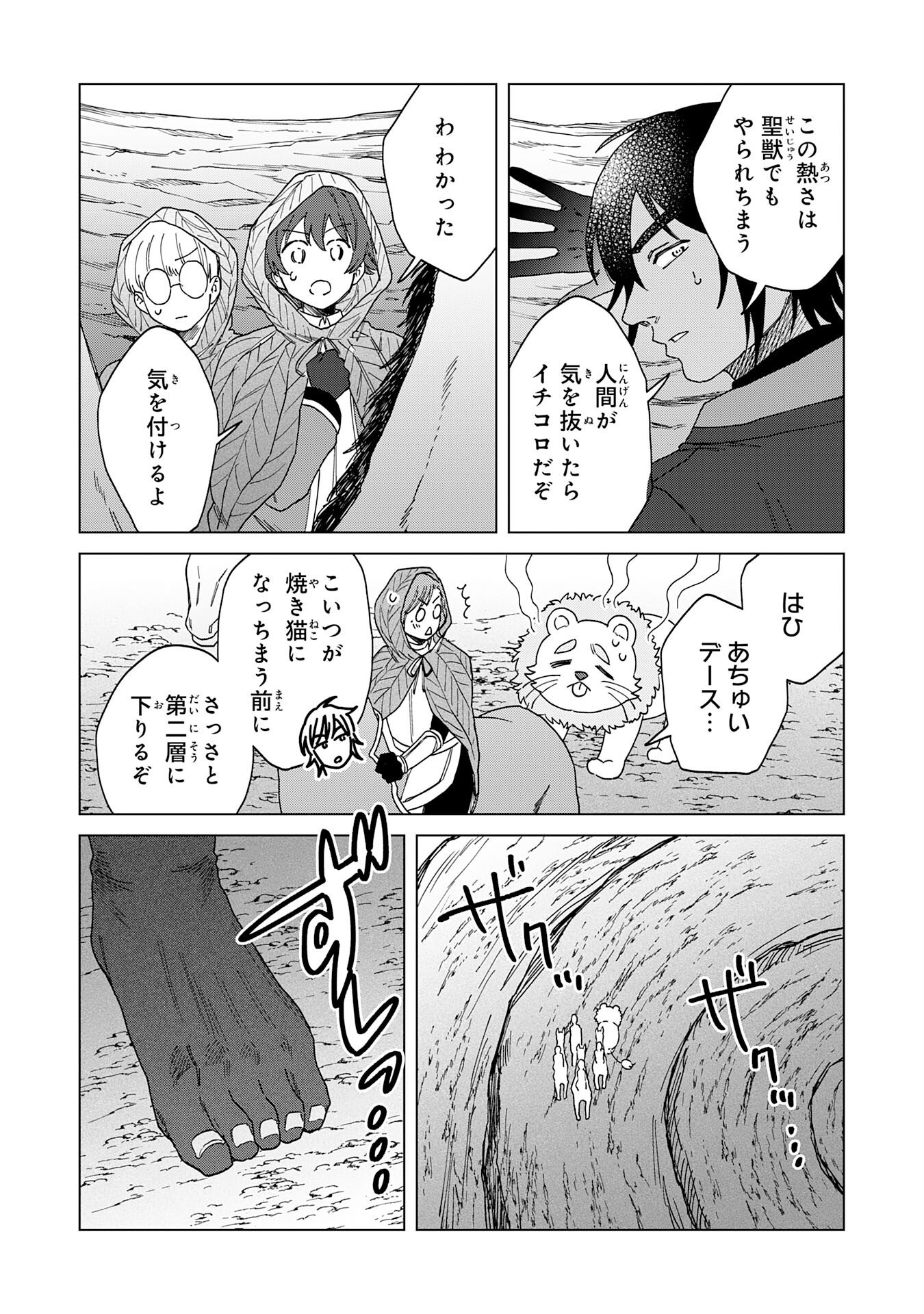 Seijuu ni Sodaterareta Shounen no Isekai Yururi Hourouki - Kami-sama kara Moratta Cheat Mahou de, Nakama-tachi to Slow Life wo Mankitsu-chuu - Chapter 17 - Page 4