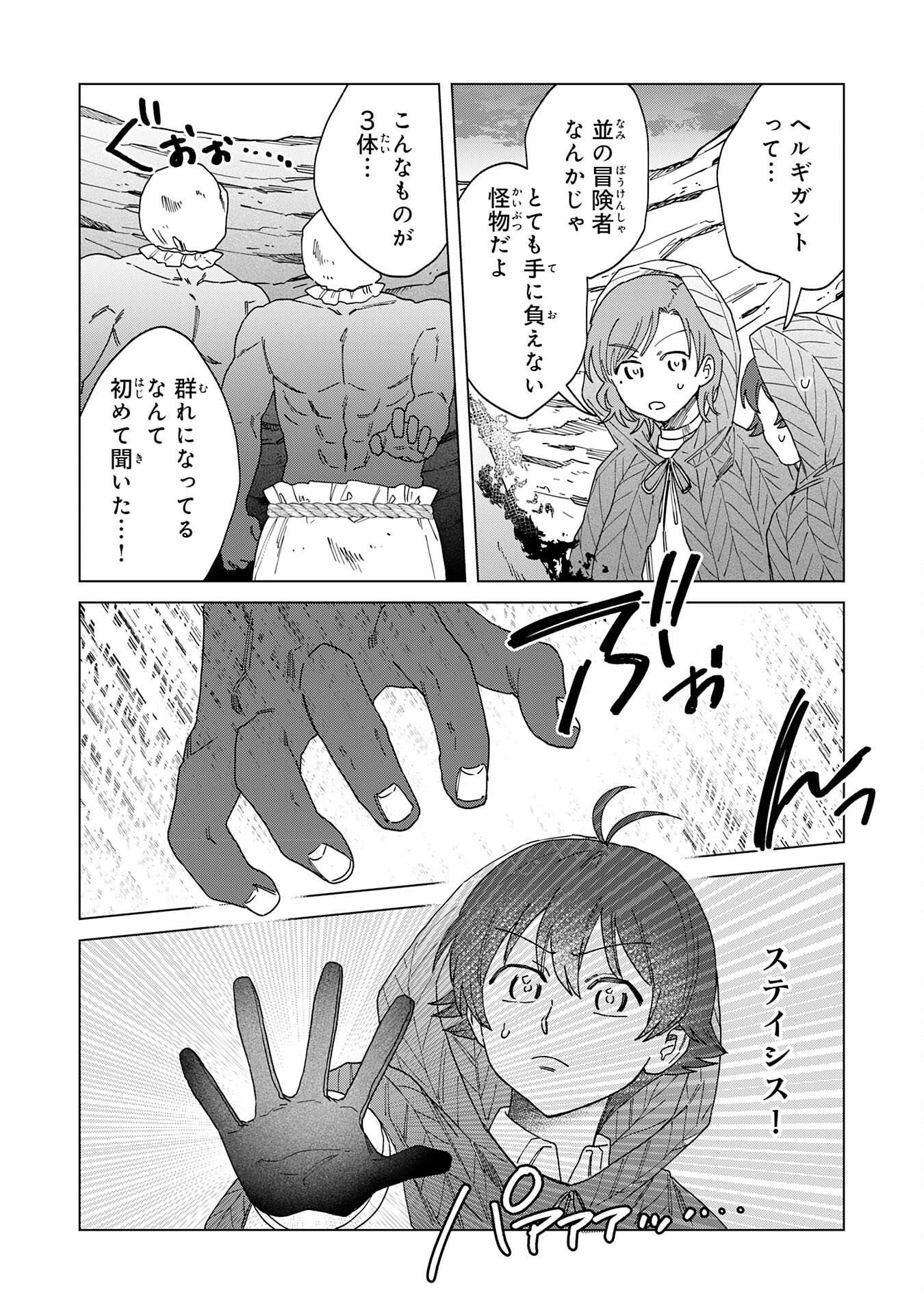 Seijuu ni Sodaterareta Shounen no Isekai Yururi Hourouki - Kami-sama kara Moratta Cheat Mahou de, Nakama-tachi to Slow Life wo Mankitsu-chuu - Chapter 17 - Page 6