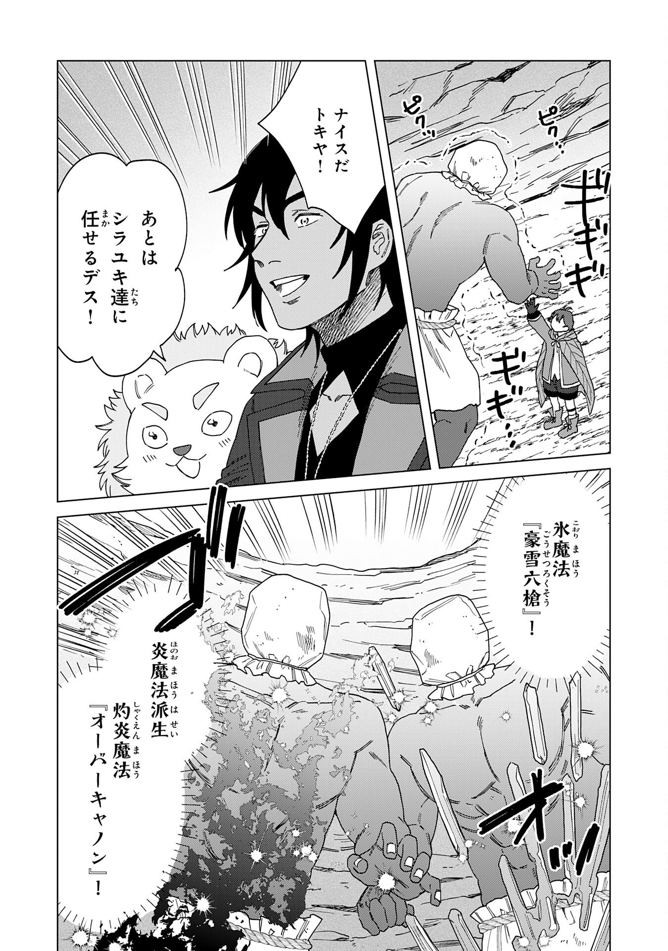 Seijuu ni Sodaterareta Shounen no Isekai Yururi Hourouki - Kami-sama kara Moratta Cheat Mahou de, Nakama-tachi to Slow Life wo Mankitsu-chuu - Chapter 17 - Page 7