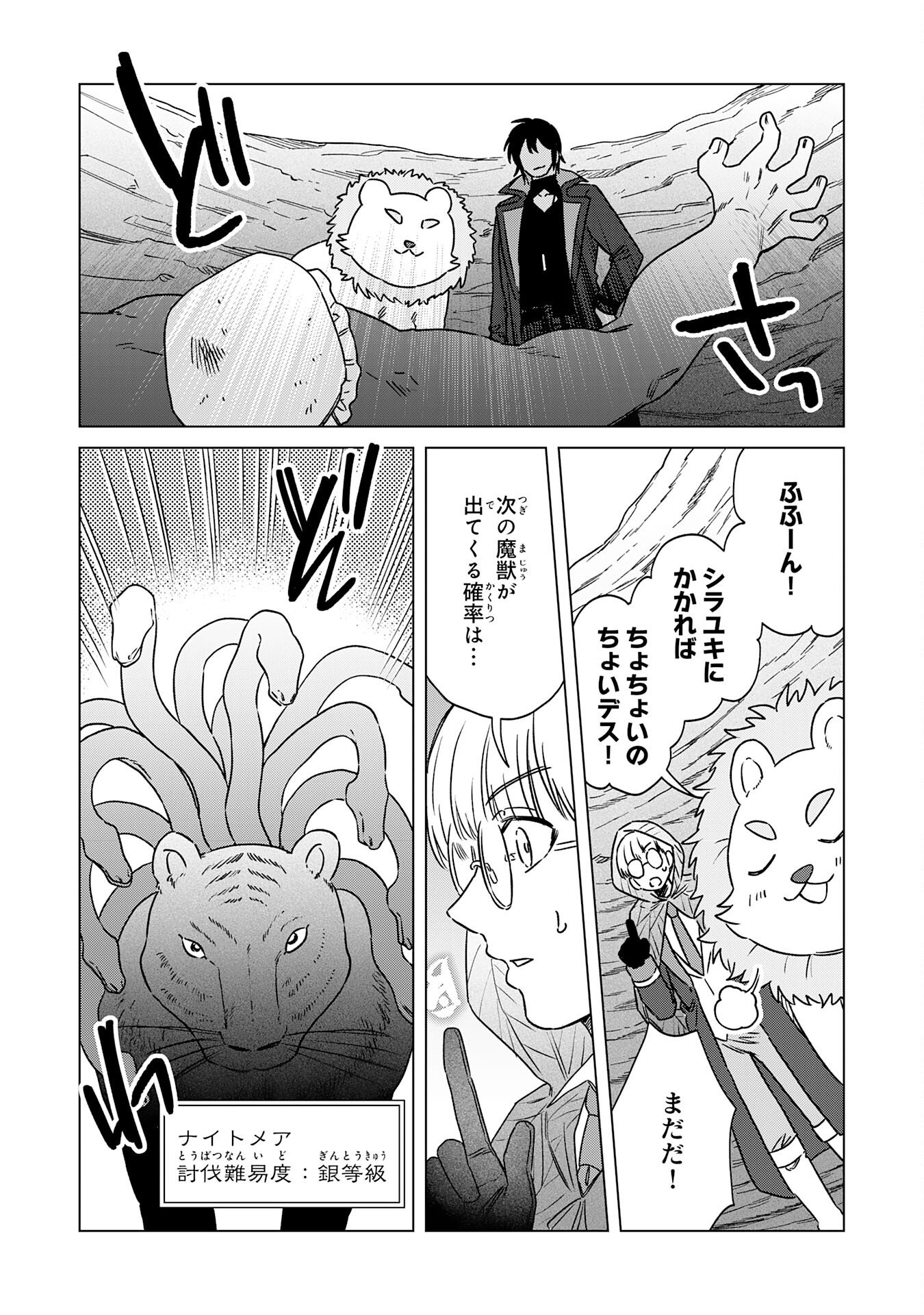 Seijuu ni Sodaterareta Shounen no Isekai Yururi Hourouki - Kami-sama kara Moratta Cheat Mahou de, Nakama-tachi to Slow Life wo Mankitsu-chuu - Chapter 17 - Page 8