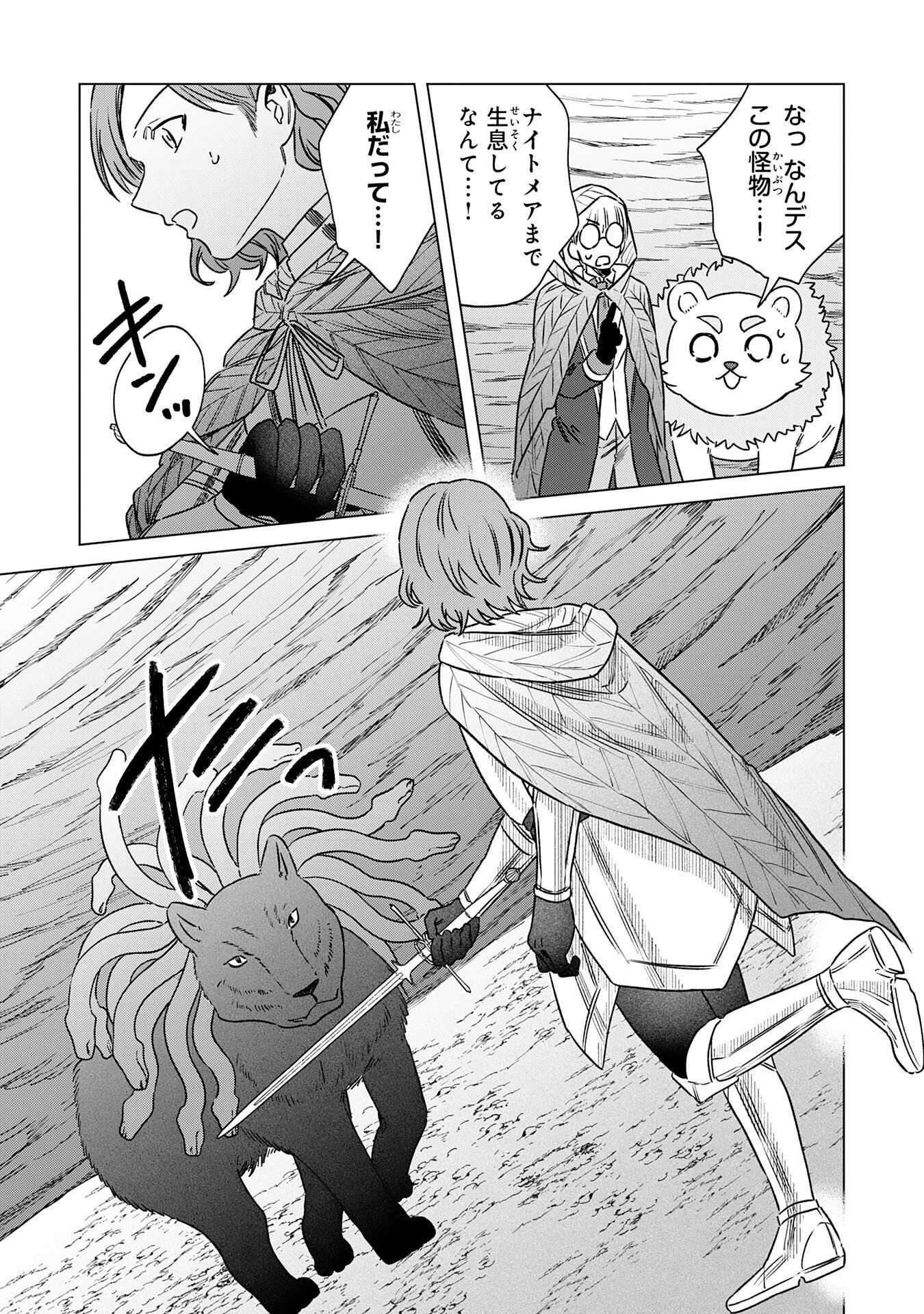 Seijuu ni Sodaterareta Shounen no Isekai Yururi Hourouki - Kami-sama kara Moratta Cheat Mahou de, Nakama-tachi to Slow Life wo Mankitsu-chuu - Chapter 17 - Page 9