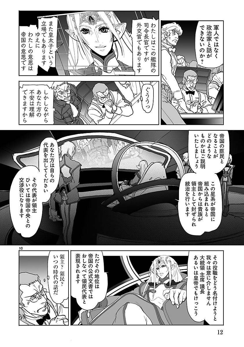 Seikai no Monshou (YONEMURA Kouichirou) - Chapter 1 - Page 12