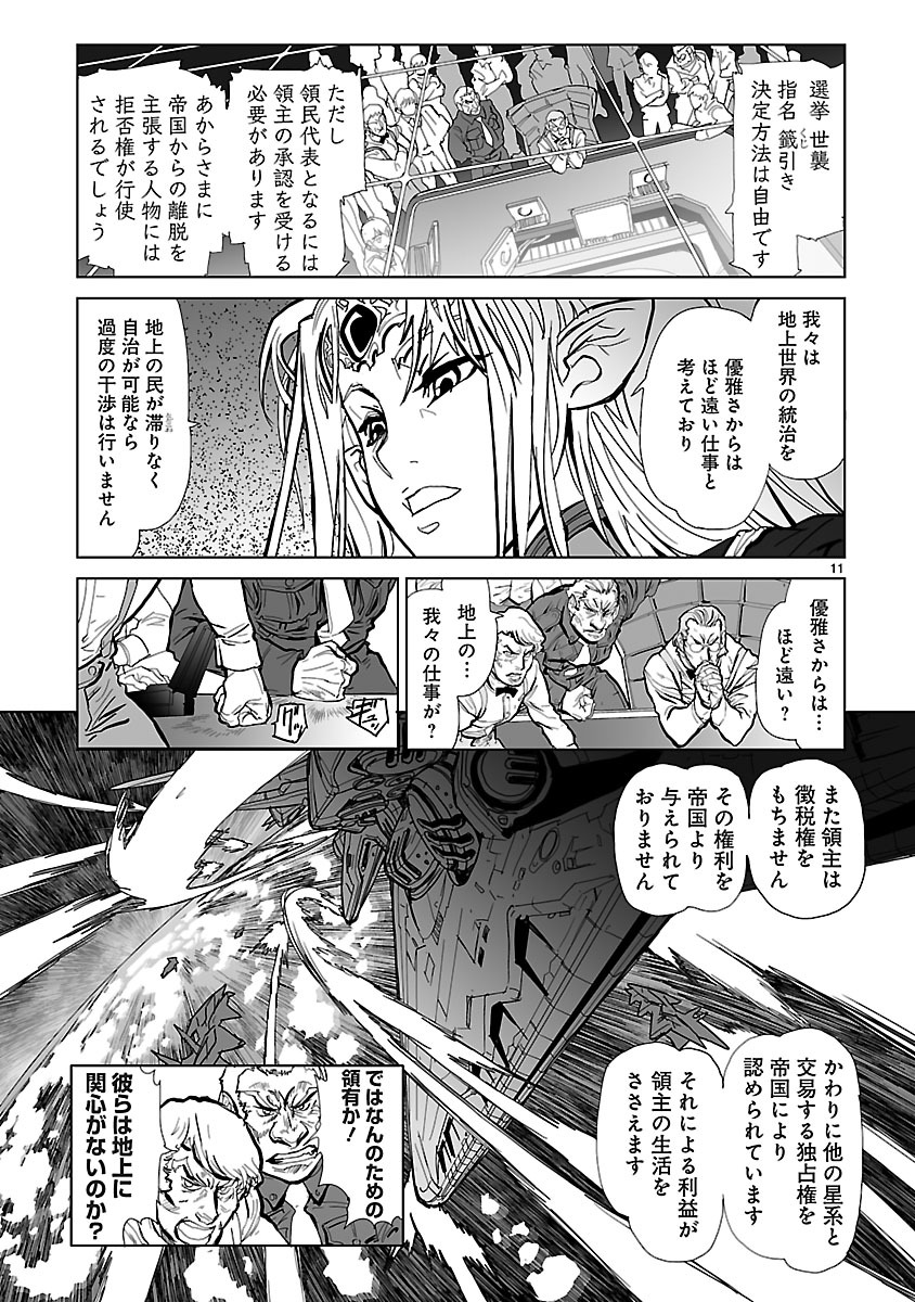 Seikai no Monshou (YONEMURA Kouichirou) - Chapter 1 - Page 13