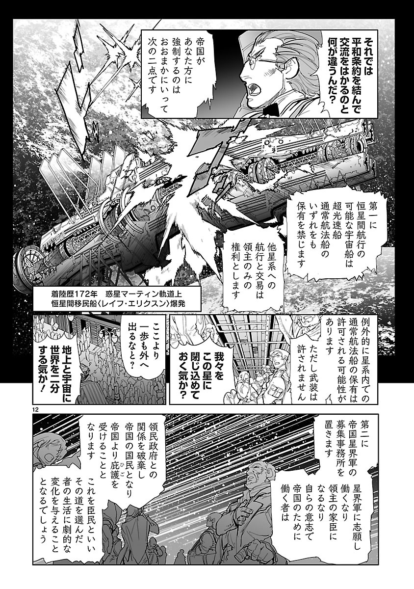 Seikai no Monshou (YONEMURA Kouichirou) - Chapter 1 - Page 14