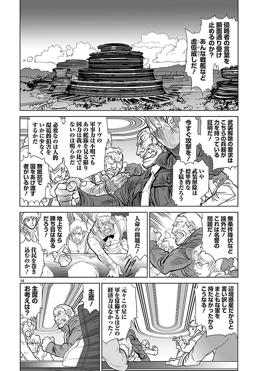 Seikai no Monshou (YONEMURA Kouichirou) - Chapter 1 - Page 16