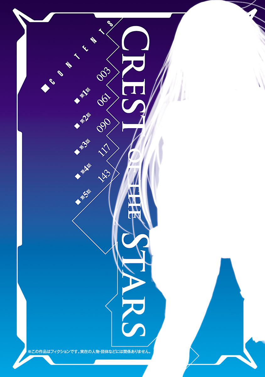 Seikai no Monshou (YONEMURA Kouichirou) - Chapter 1 - Page 2