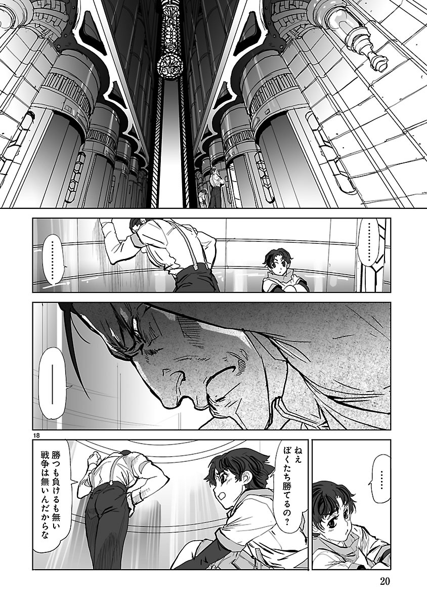 Seikai no Monshou (YONEMURA Kouichirou) - Chapter 1 - Page 20