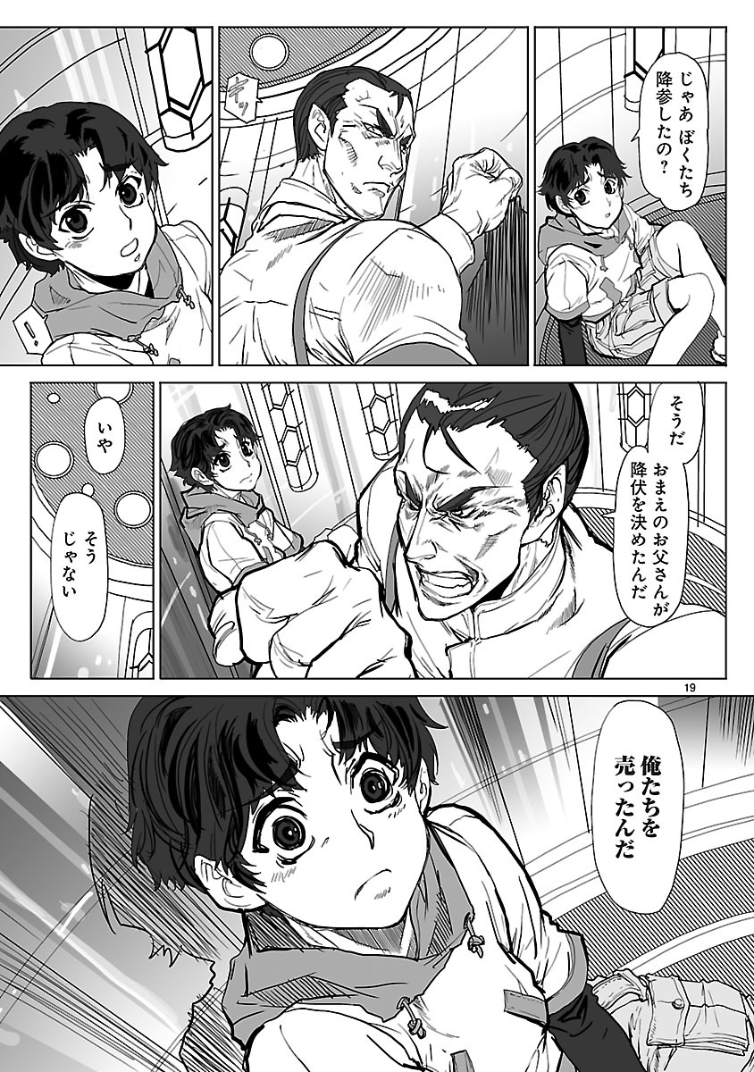 Seikai no Monshou (YONEMURA Kouichirou) - Chapter 1 - Page 21