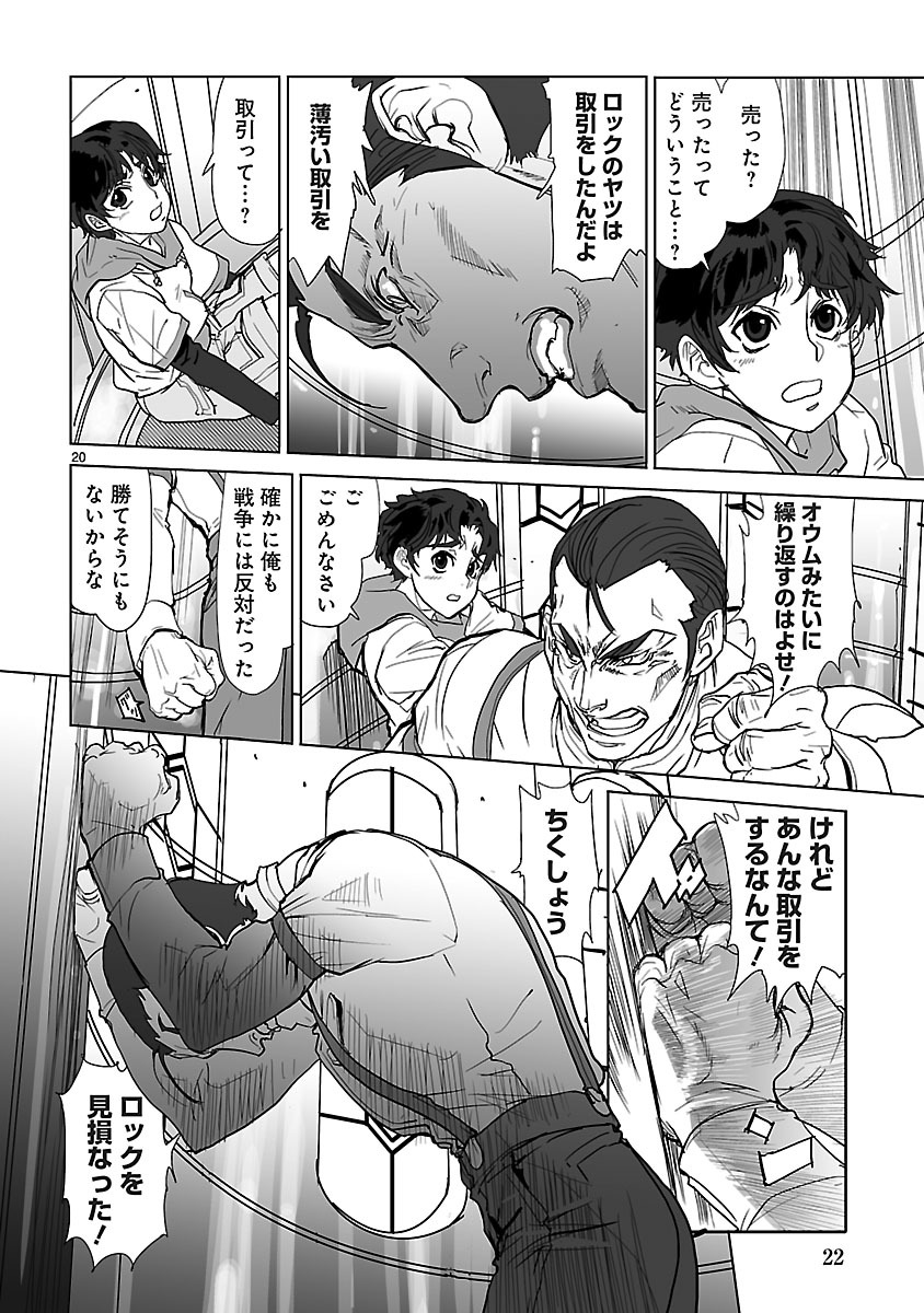 Seikai no Monshou (YONEMURA Kouichirou) - Chapter 1 - Page 22