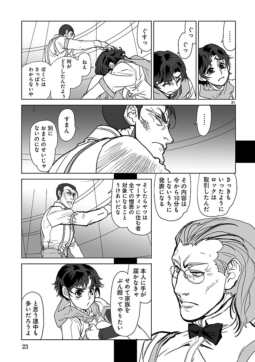 Seikai no Monshou (YONEMURA Kouichirou) - Chapter 1 - Page 23