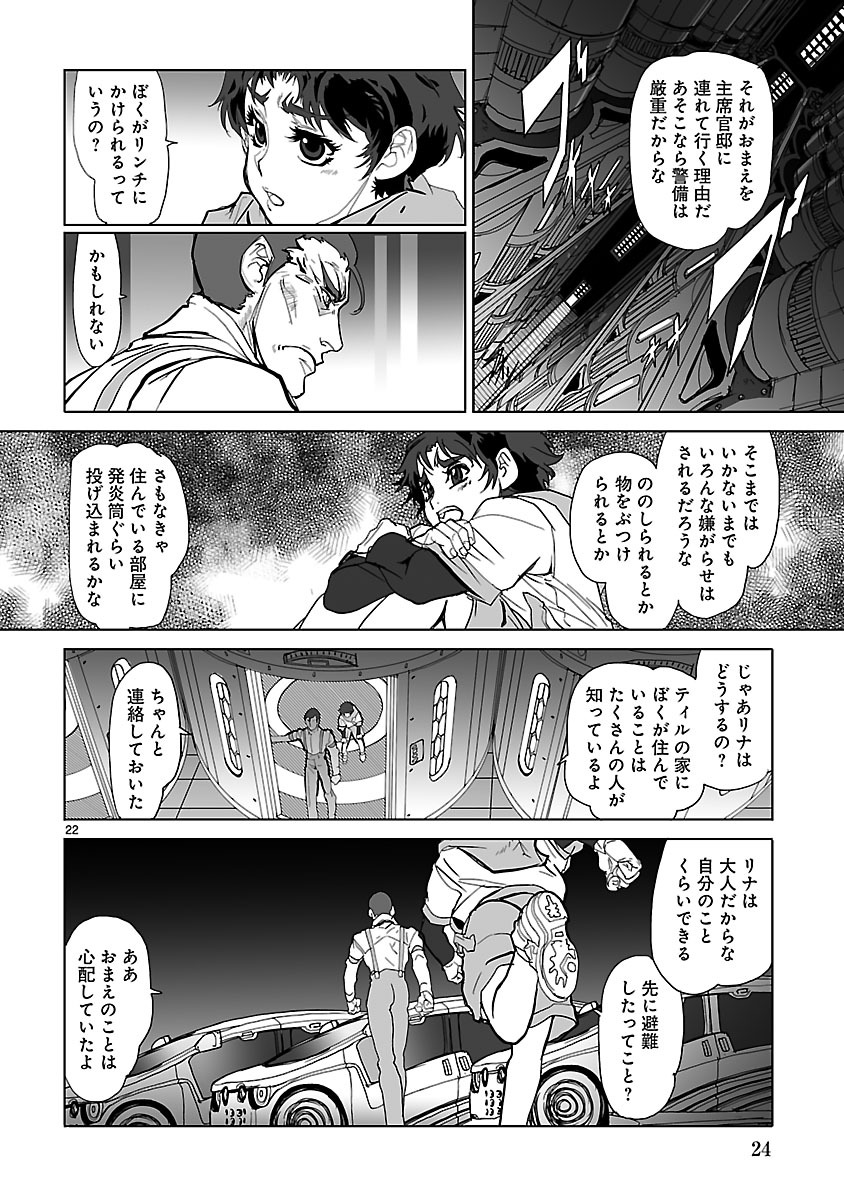 Seikai no Monshou (YONEMURA Kouichirou) - Chapter 1 - Page 24