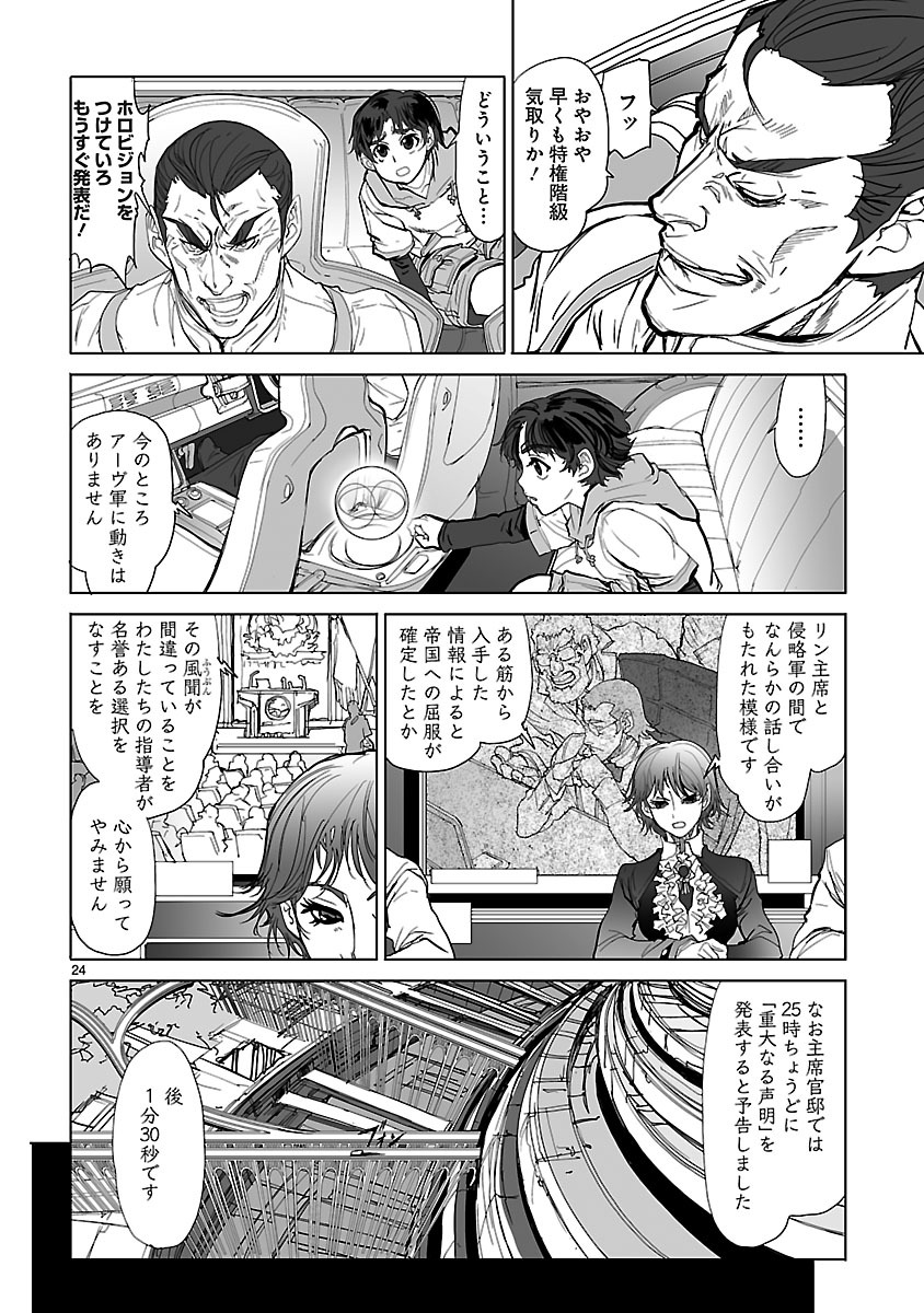 Seikai no Monshou (YONEMURA Kouichirou) - Chapter 1 - Page 26