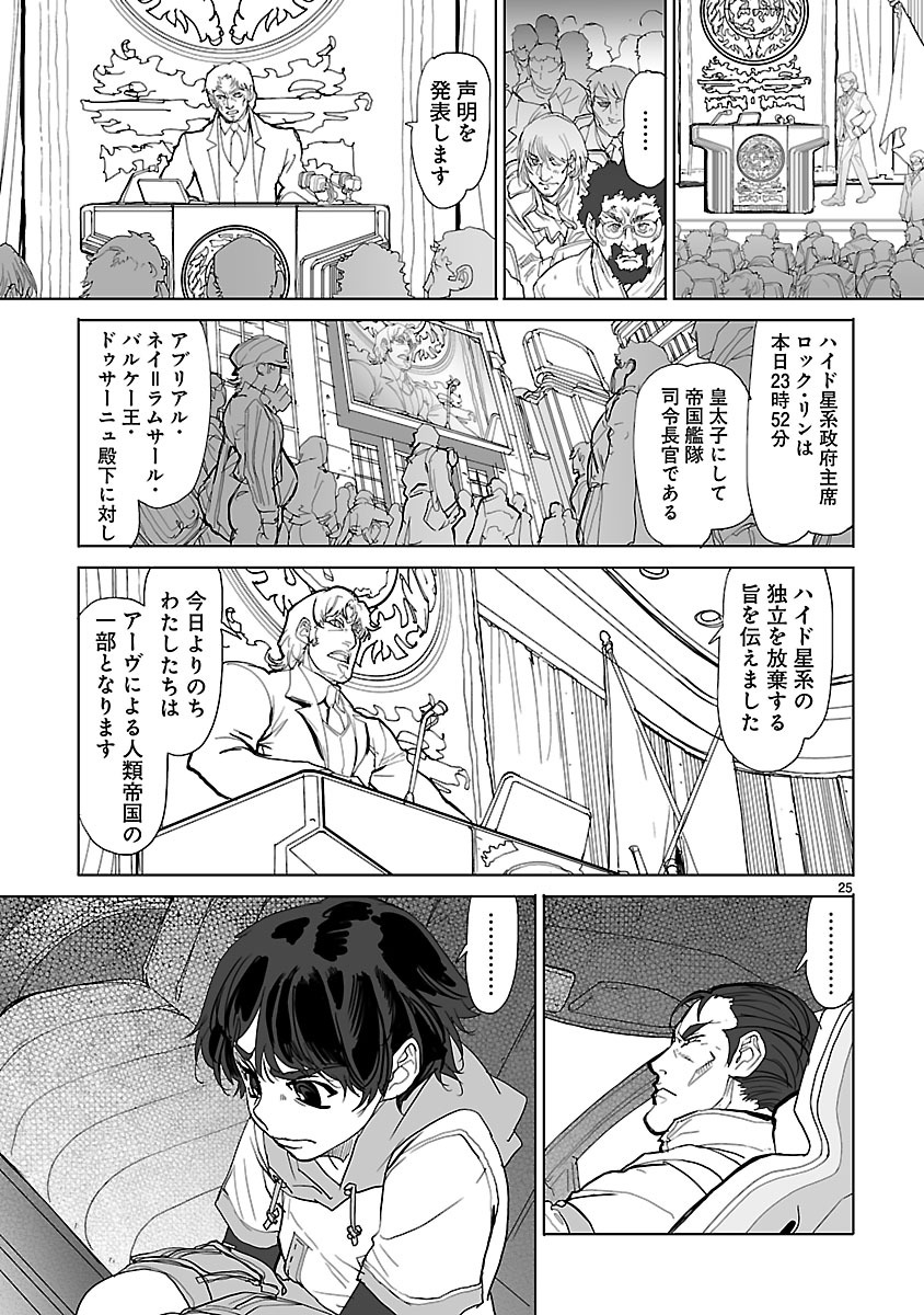 Seikai no Monshou (YONEMURA Kouichirou) - Chapter 1 - Page 27