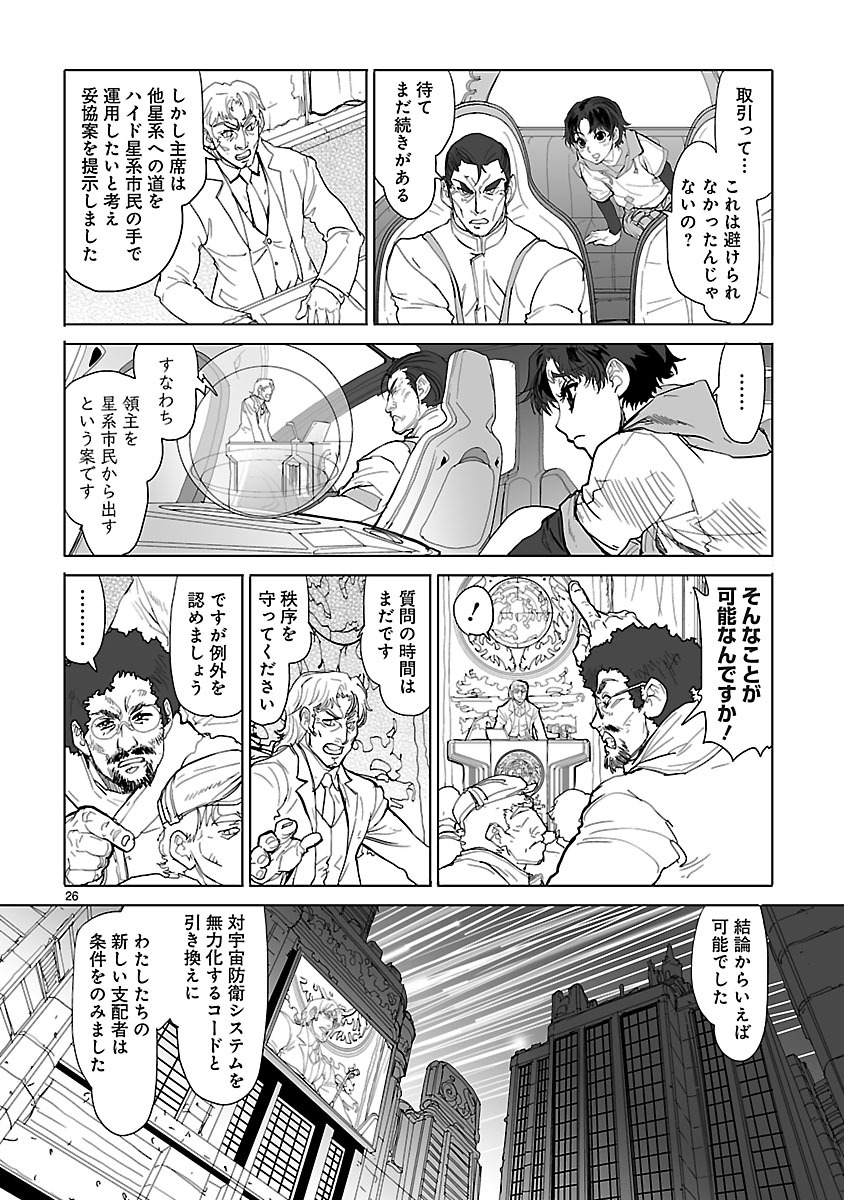 Seikai no Monshou (YONEMURA Kouichirou) - Chapter 1 - Page 28