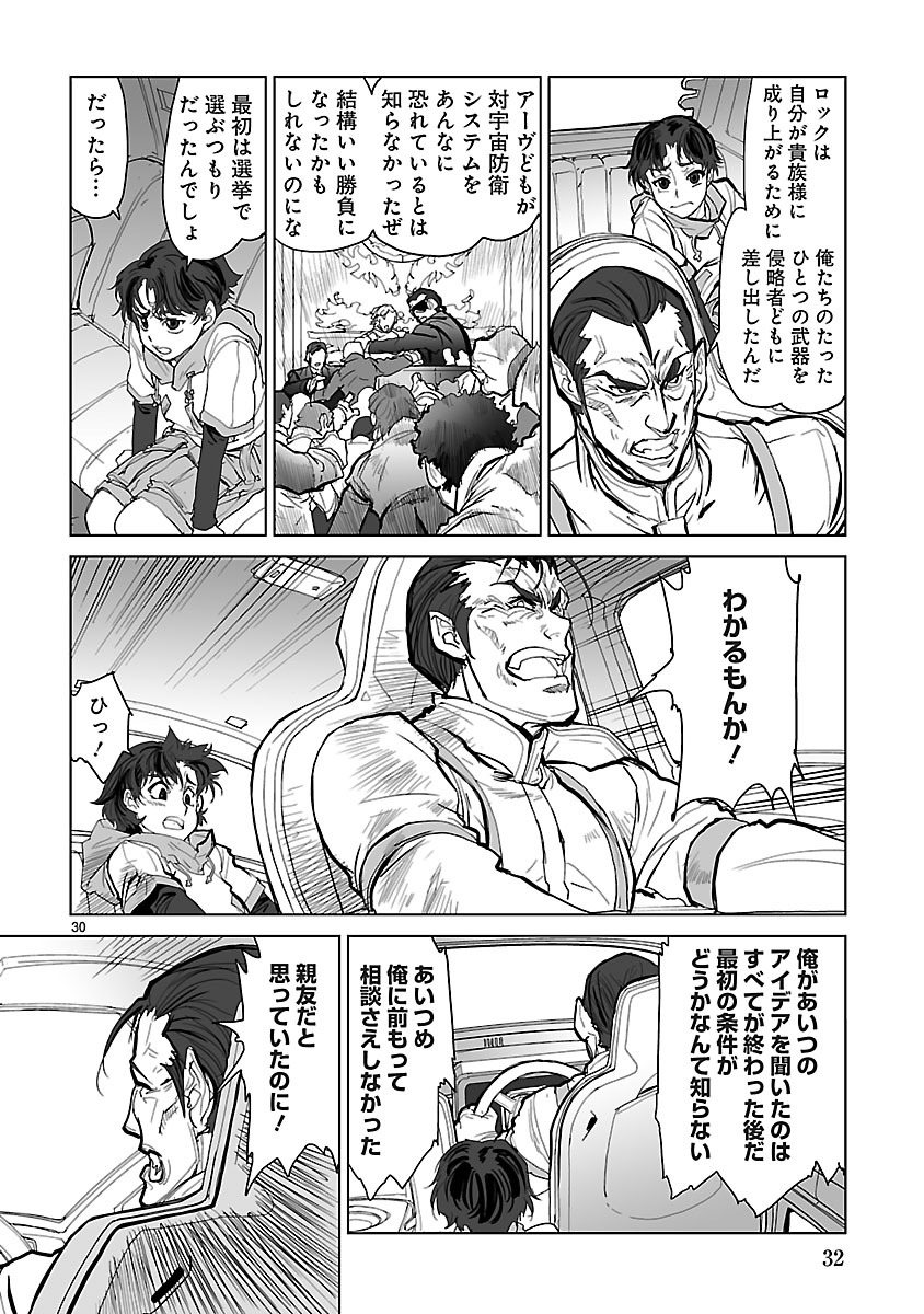 Seikai no Monshou (YONEMURA Kouichirou) - Chapter 1 - Page 32