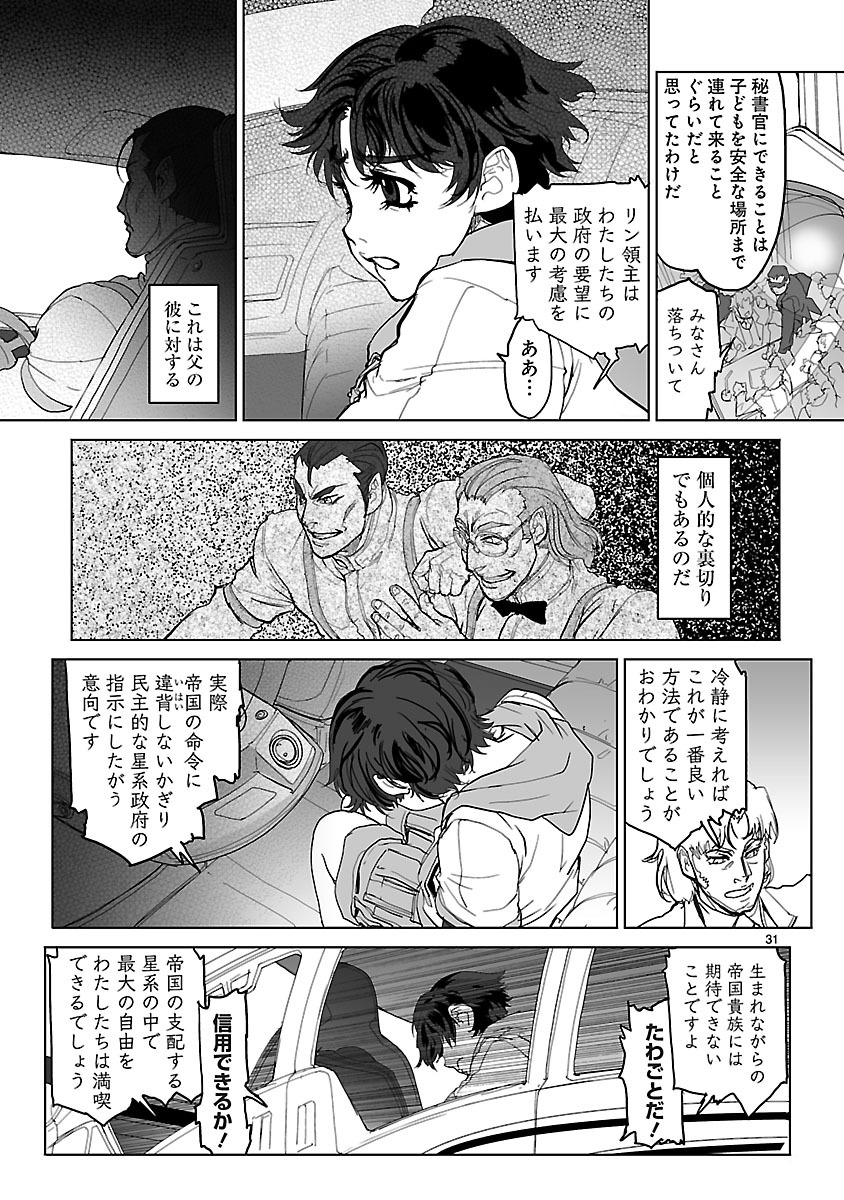 Seikai no Monshou (YONEMURA Kouichirou) - Chapter 1 - Page 33