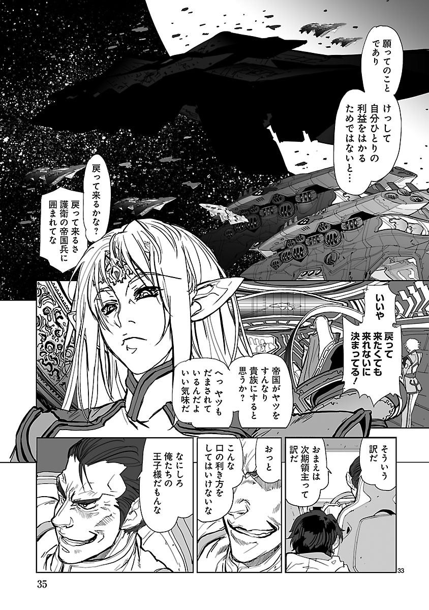 Seikai no Monshou (YONEMURA Kouichirou) - Chapter 1 - Page 35