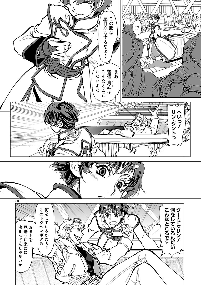 Seikai no Monshou (YONEMURA Kouichirou) - Chapter 1 - Page 40