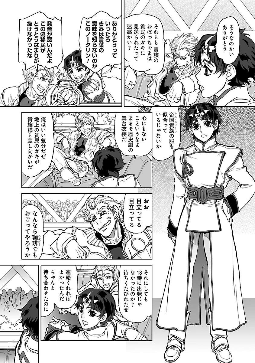 Seikai no Monshou (YONEMURA Kouichirou) - Chapter 1 - Page 41