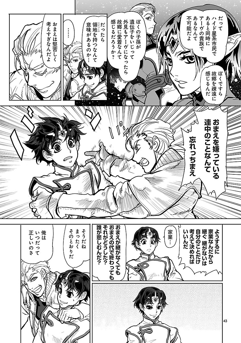 Seikai no Monshou (YONEMURA Kouichirou) - Chapter 1 - Page 45