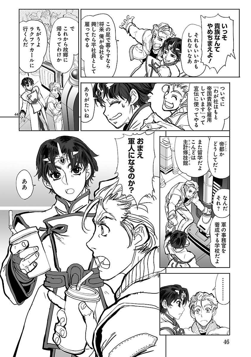 Seikai no Monshou (YONEMURA Kouichirou) - Chapter 1 - Page 46