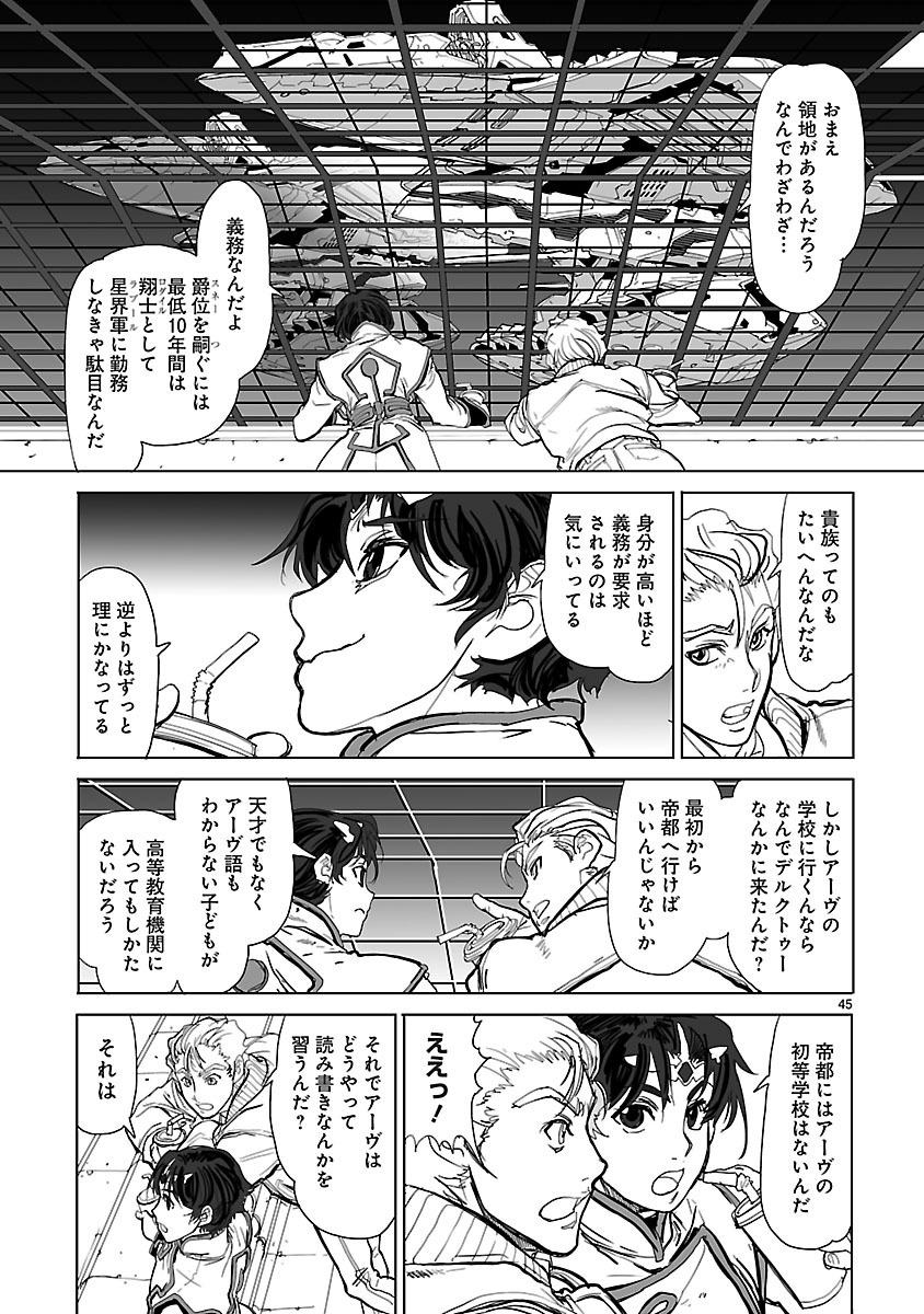 Seikai no Monshou (YONEMURA Kouichirou) - Chapter 1 - Page 47