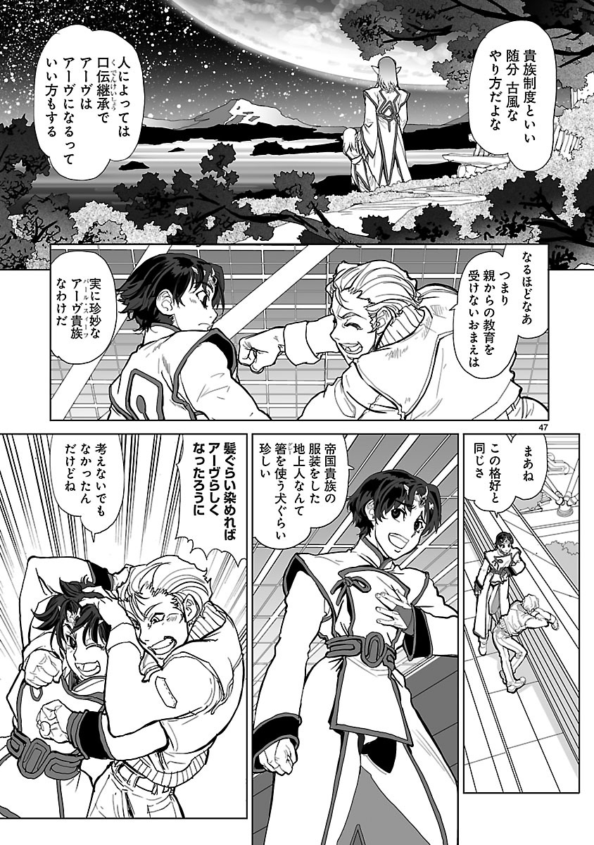 Seikai no Monshou (YONEMURA Kouichirou) - Chapter 1 - Page 49